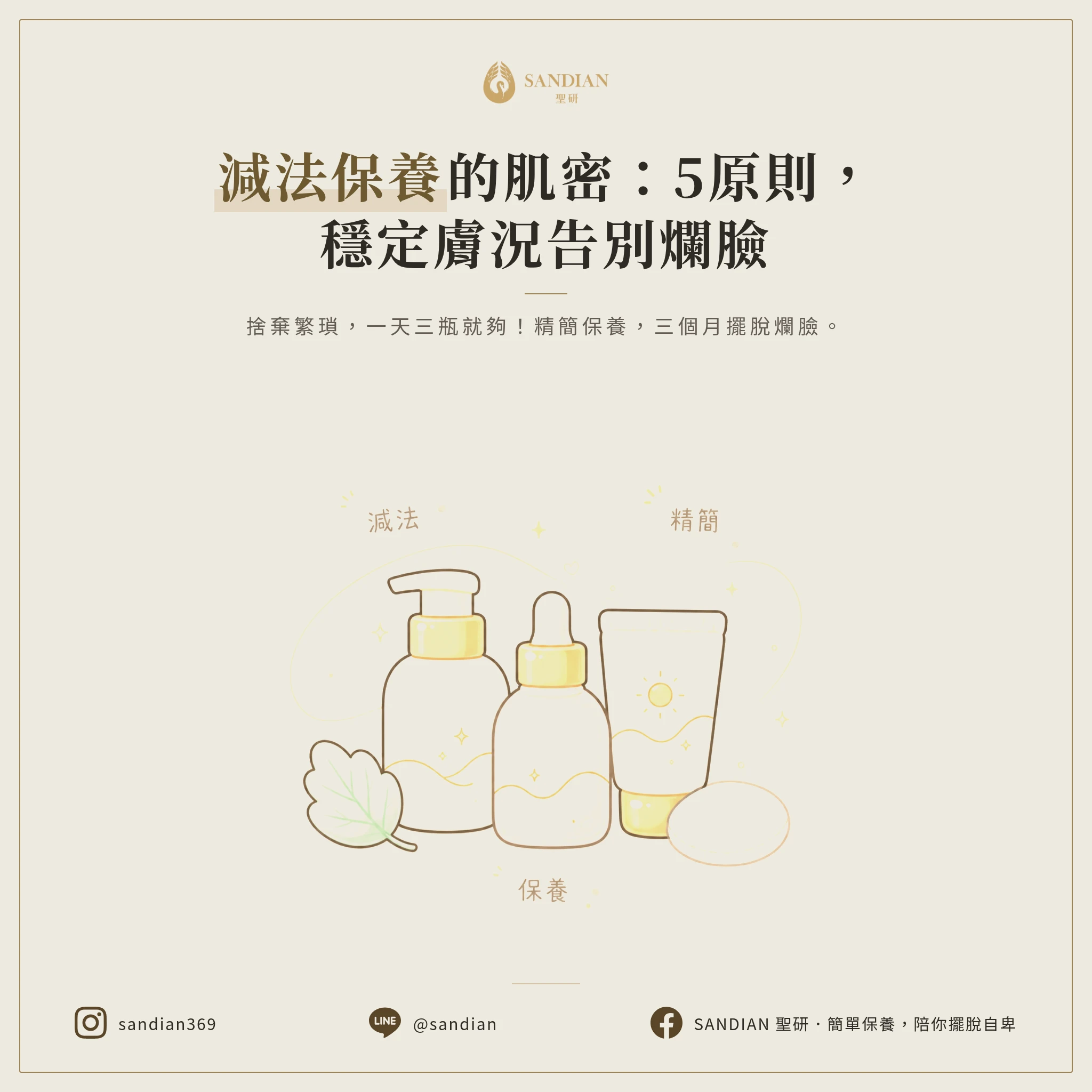 減法保養怎麼做?5 個讓皮膚真正穩定的精簡原則