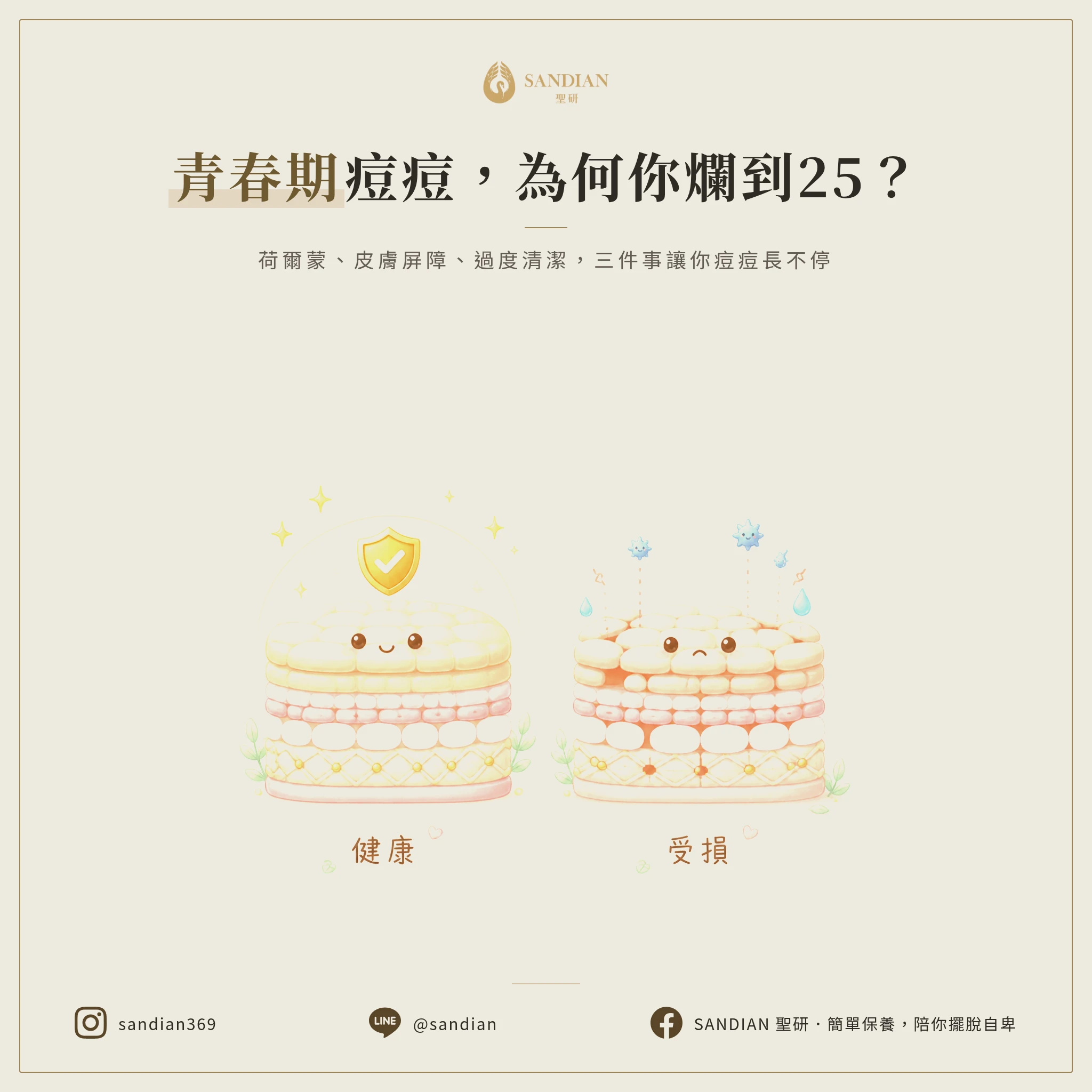 為什麼有人青春期過就好，有人卻爛到25歲？
