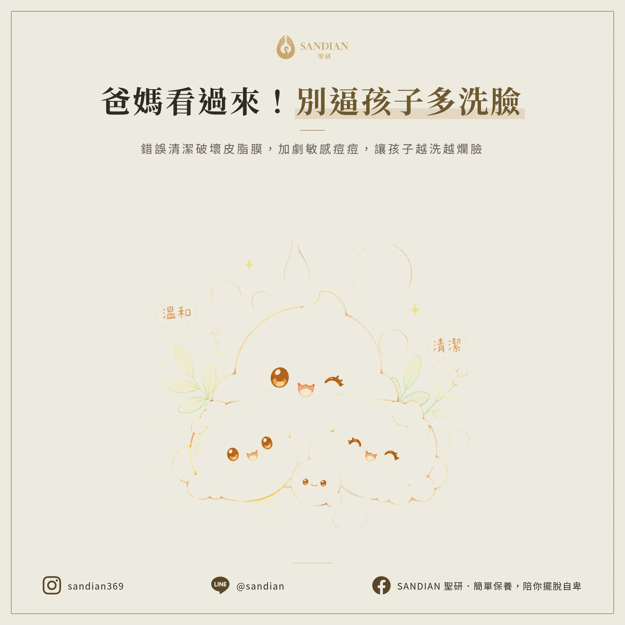 給爸媽看的話：別再逼孩子多洗臉