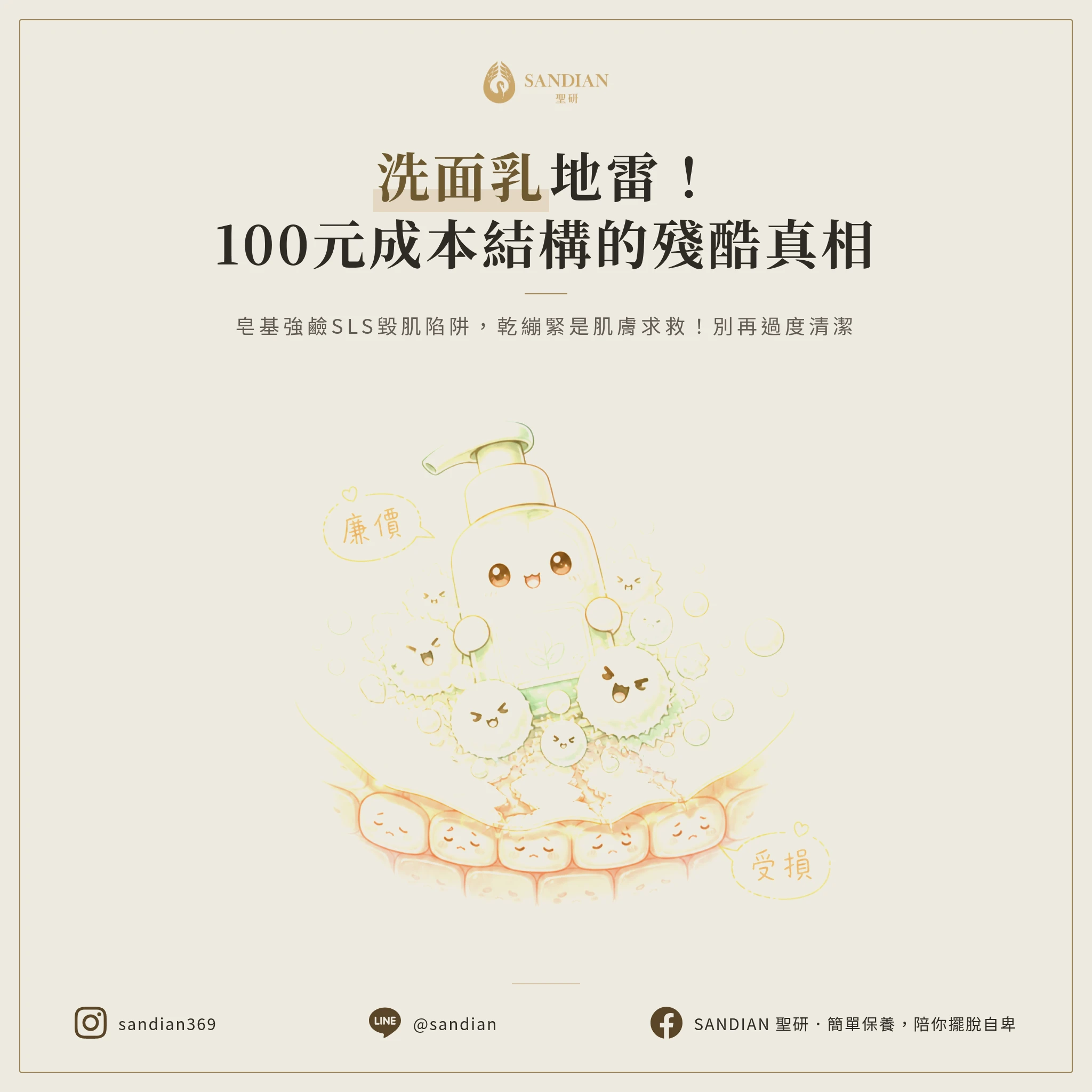 一、為什麼便宜洗面乳是地雷?成本結構告訴你真相