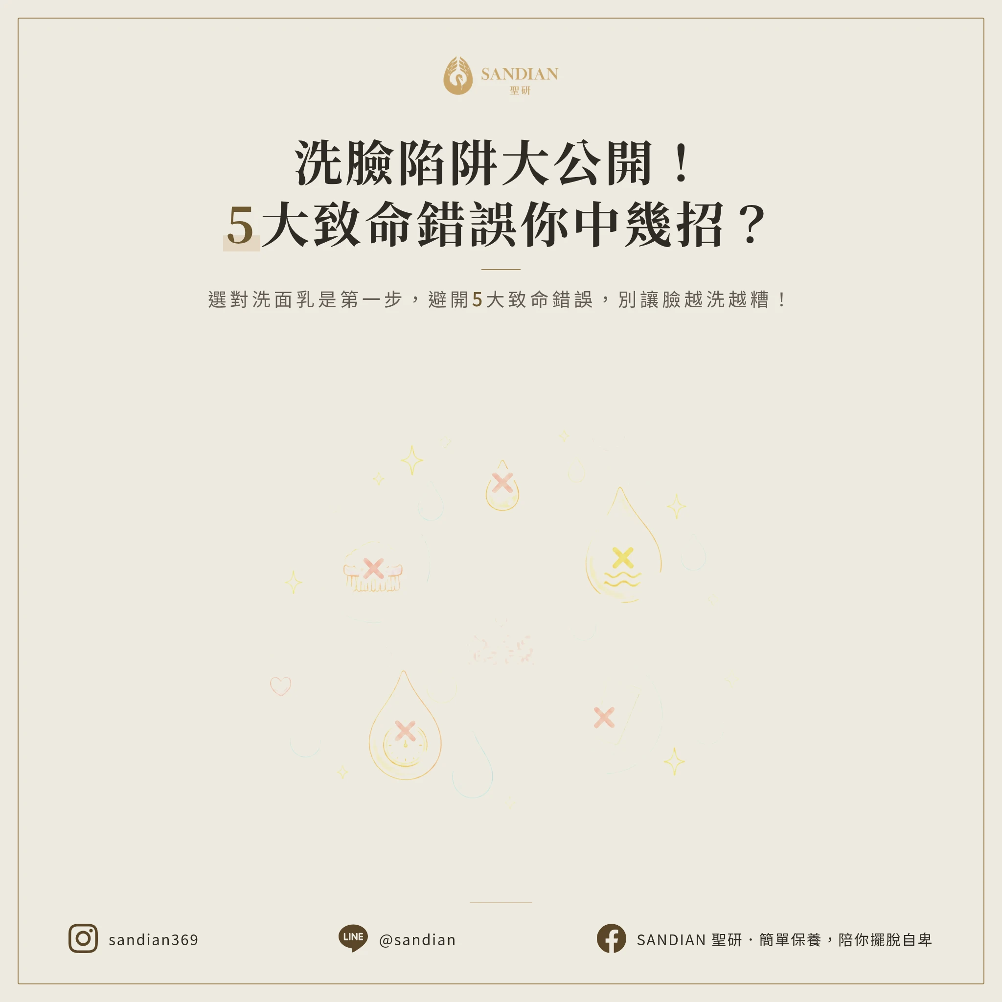 三、洗臉五大致命錯誤:你可能天天在做