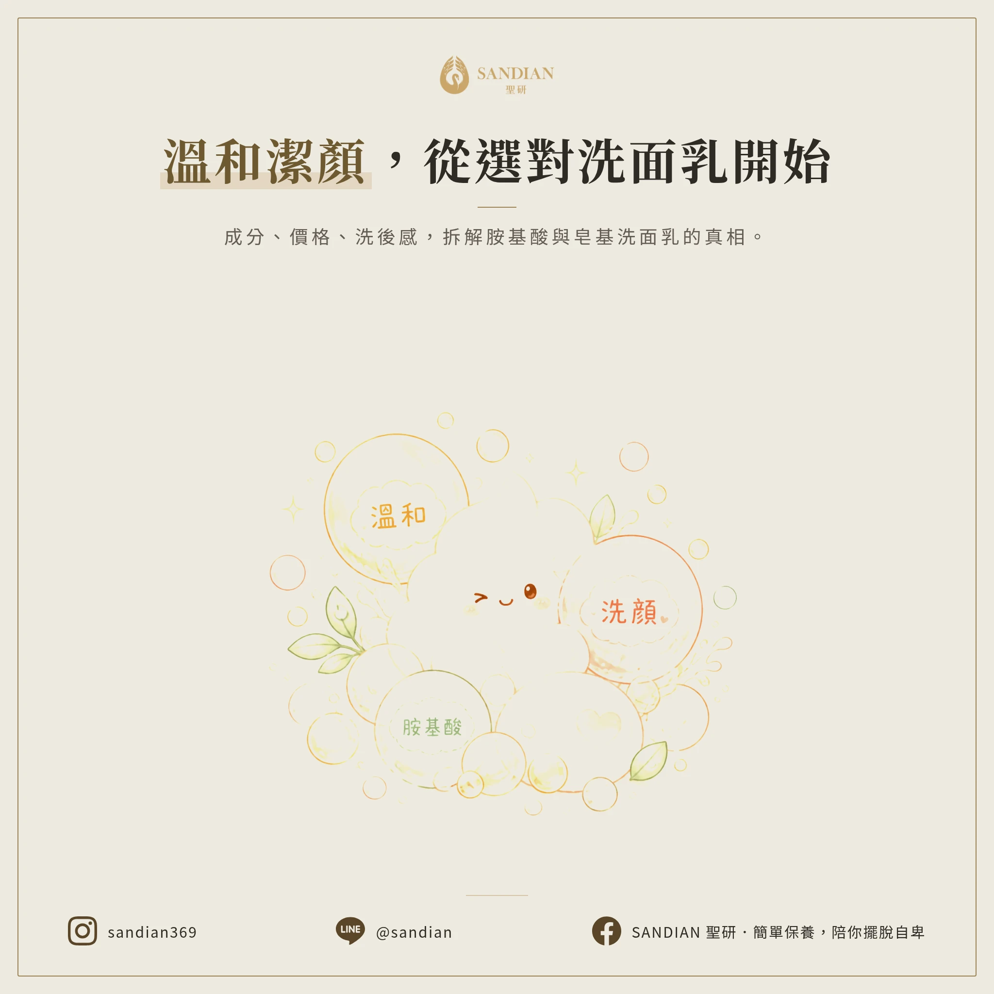三、怎麼選對真正溫和的洗面乳？