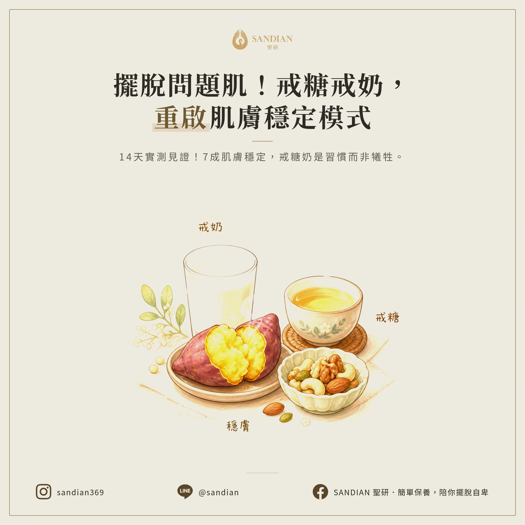 二、奶製品到底是怎麼讓你爆痘的?
