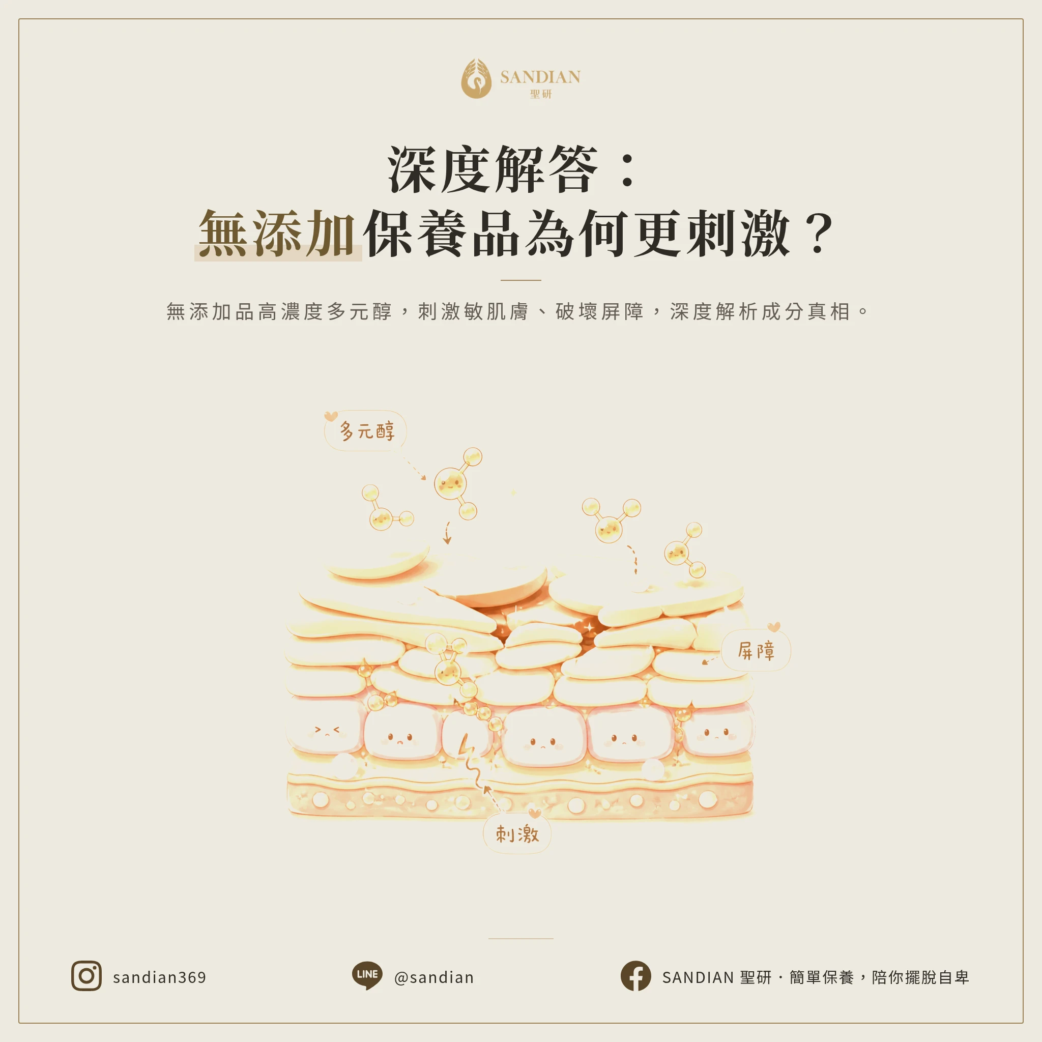 為什麼無添加防腐劑反而更刺激?