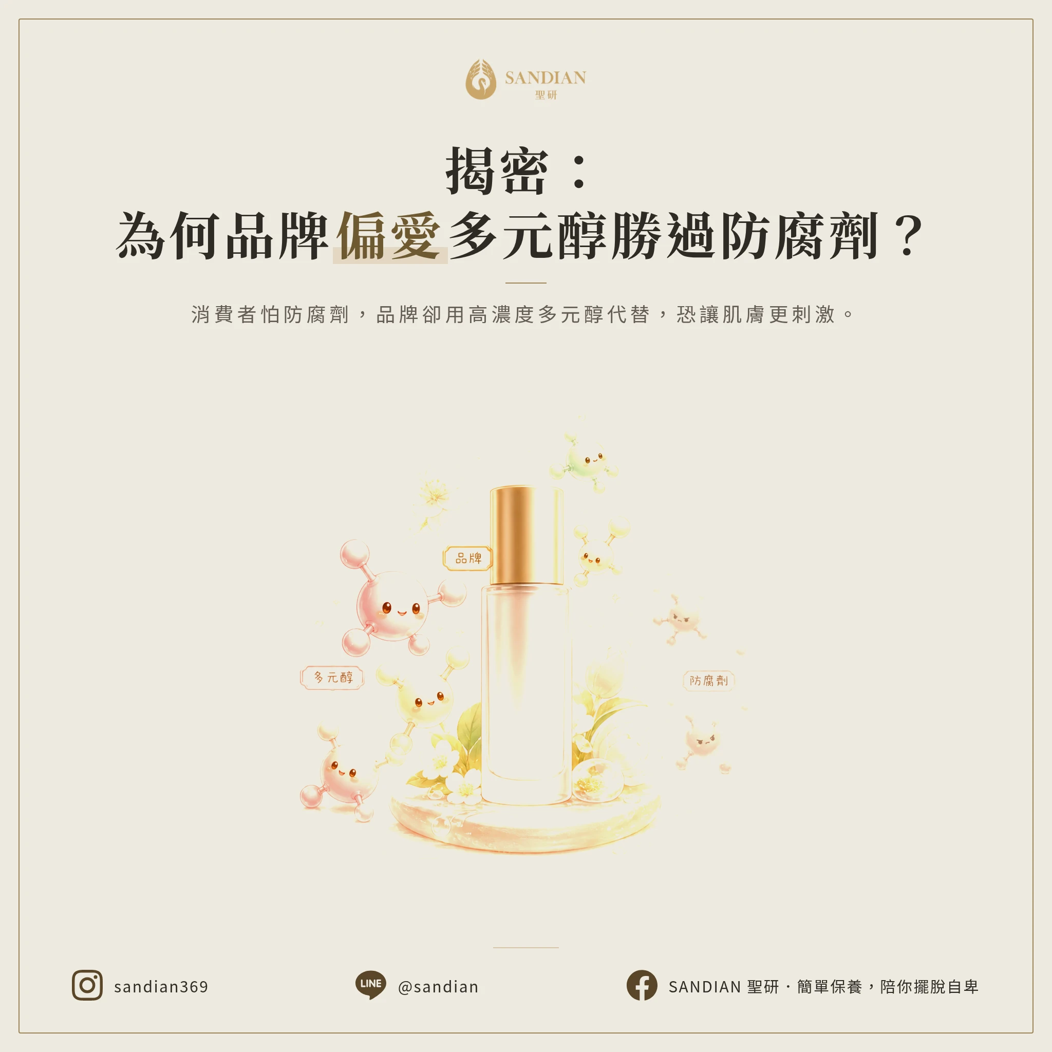 怎麼判斷保養品是真溫和還是假無添加?