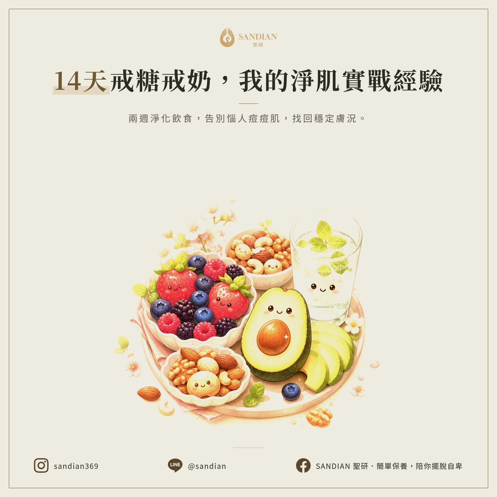 我自己的 14 天戒糖戒奶實戰經驗(不是叫你當苦行僧)