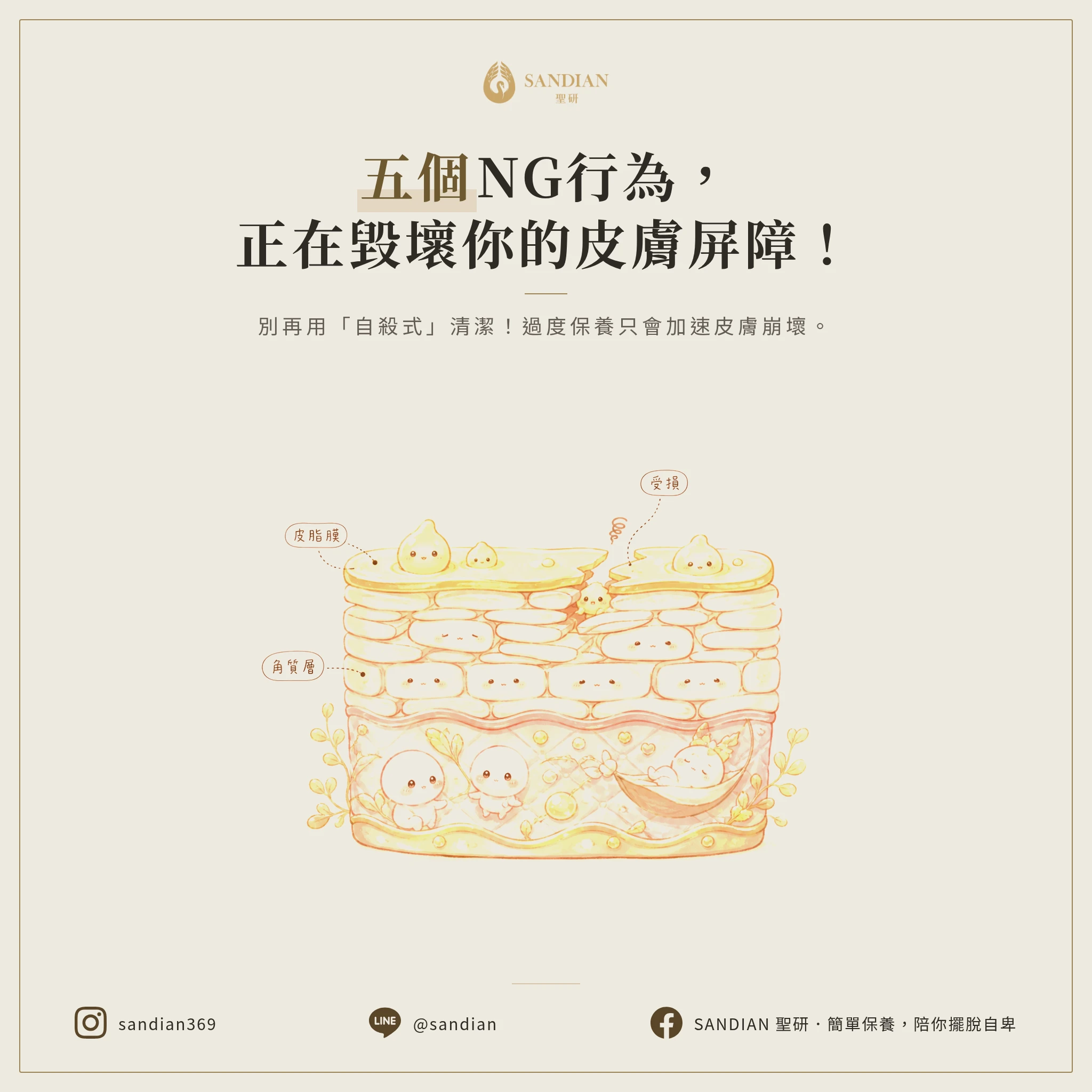 二、5 個行為正在破壞你的皮膚屏障