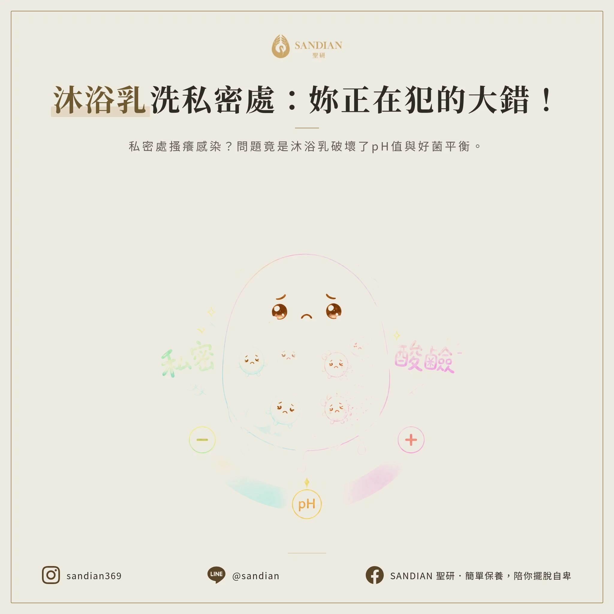 為什麼用沐浴乳洗私密處是大錯特錯?