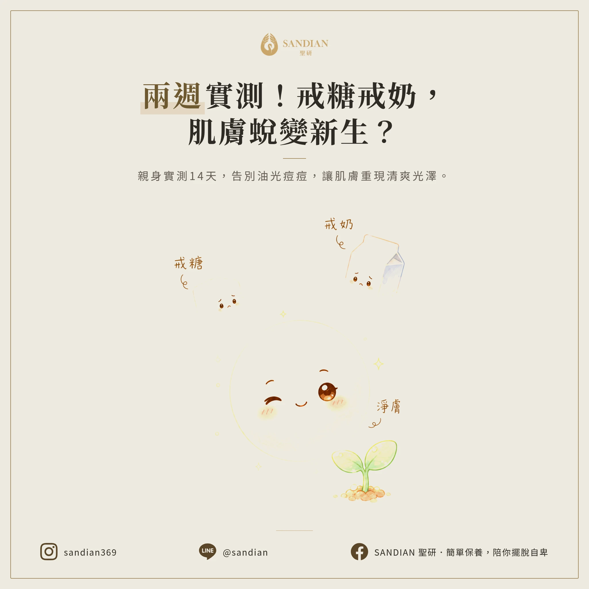 戒糖戒奶真的有用嗎?14天會發生什麼改變?