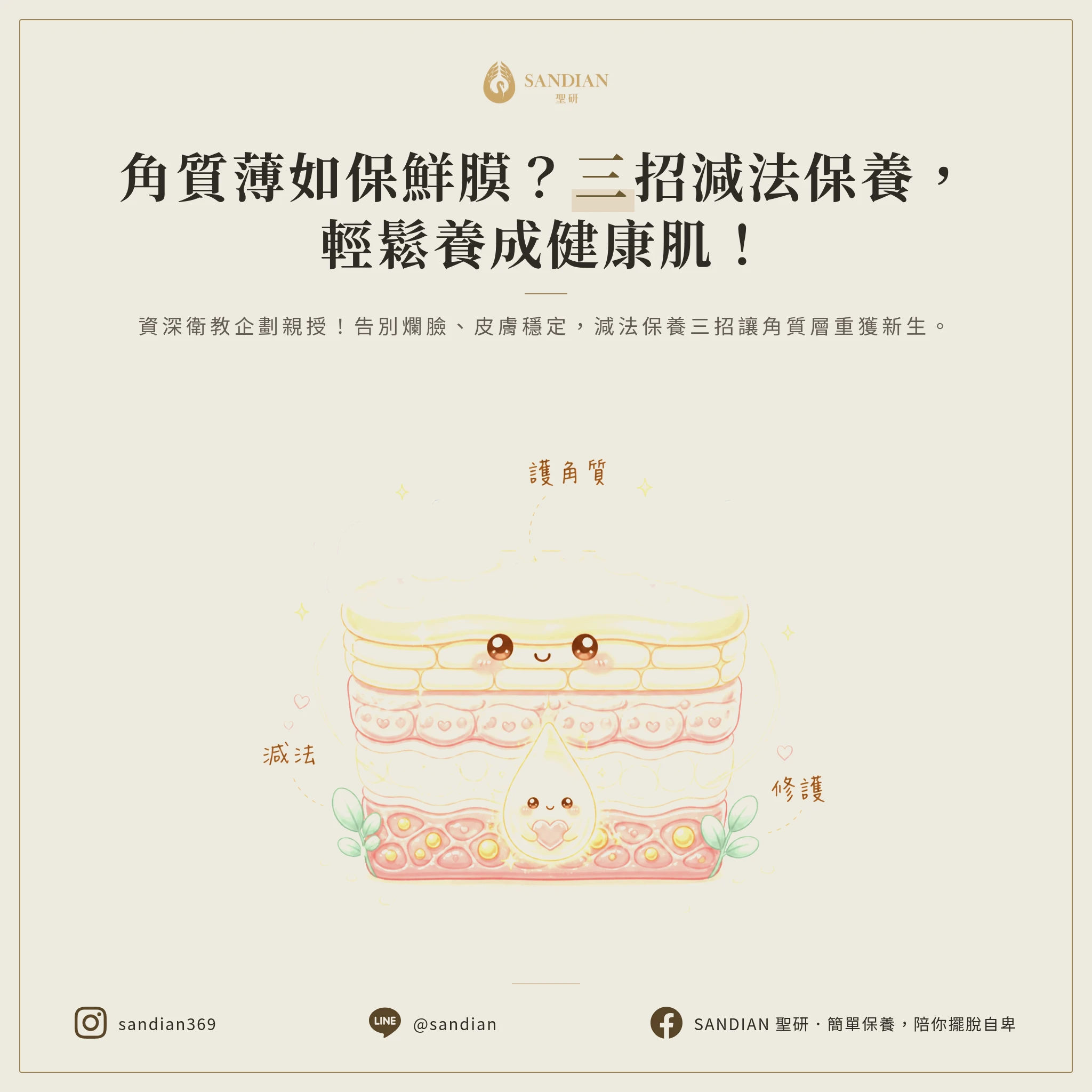 二、3個保護角質層的實戰方法