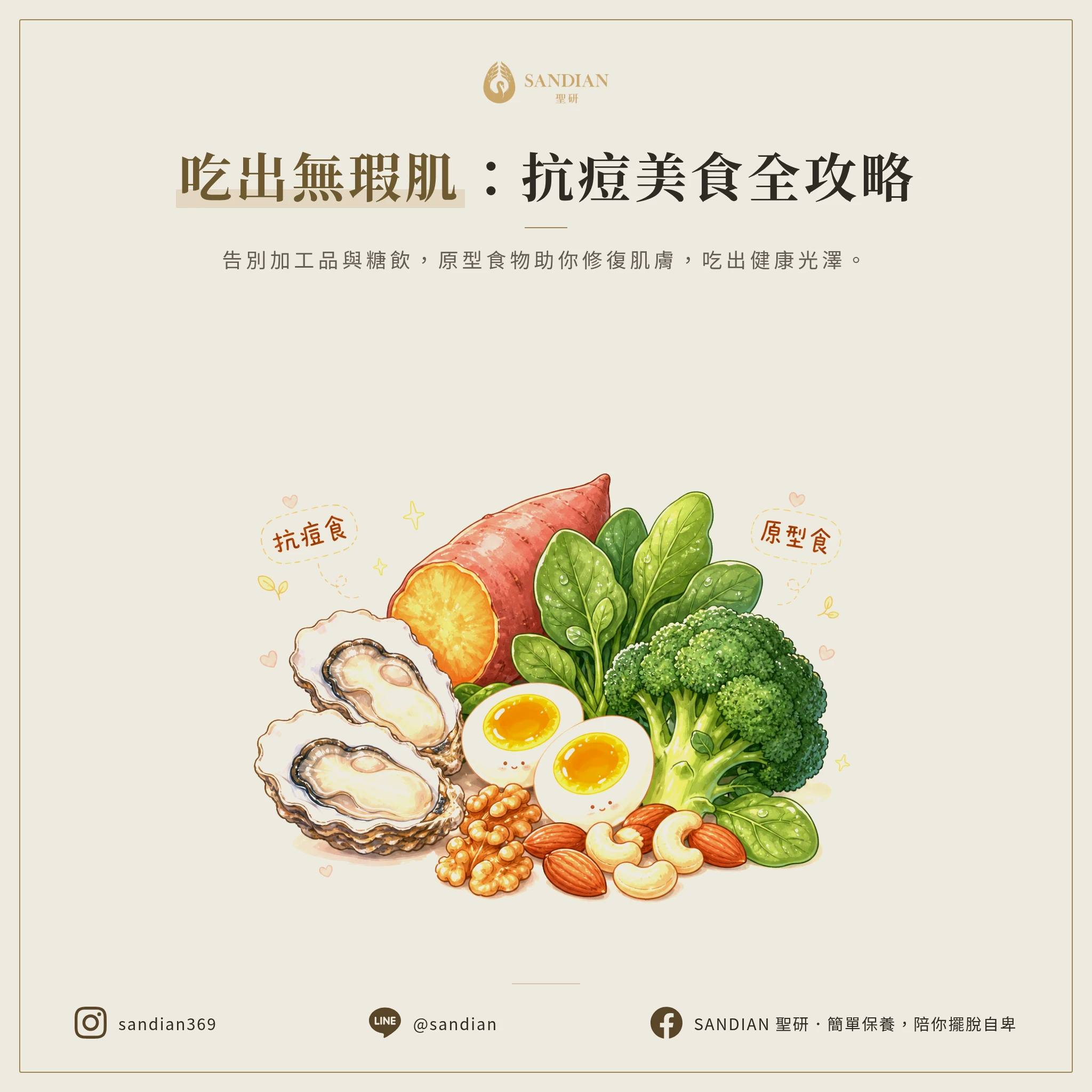 三、可以吃的抗痘食物清單