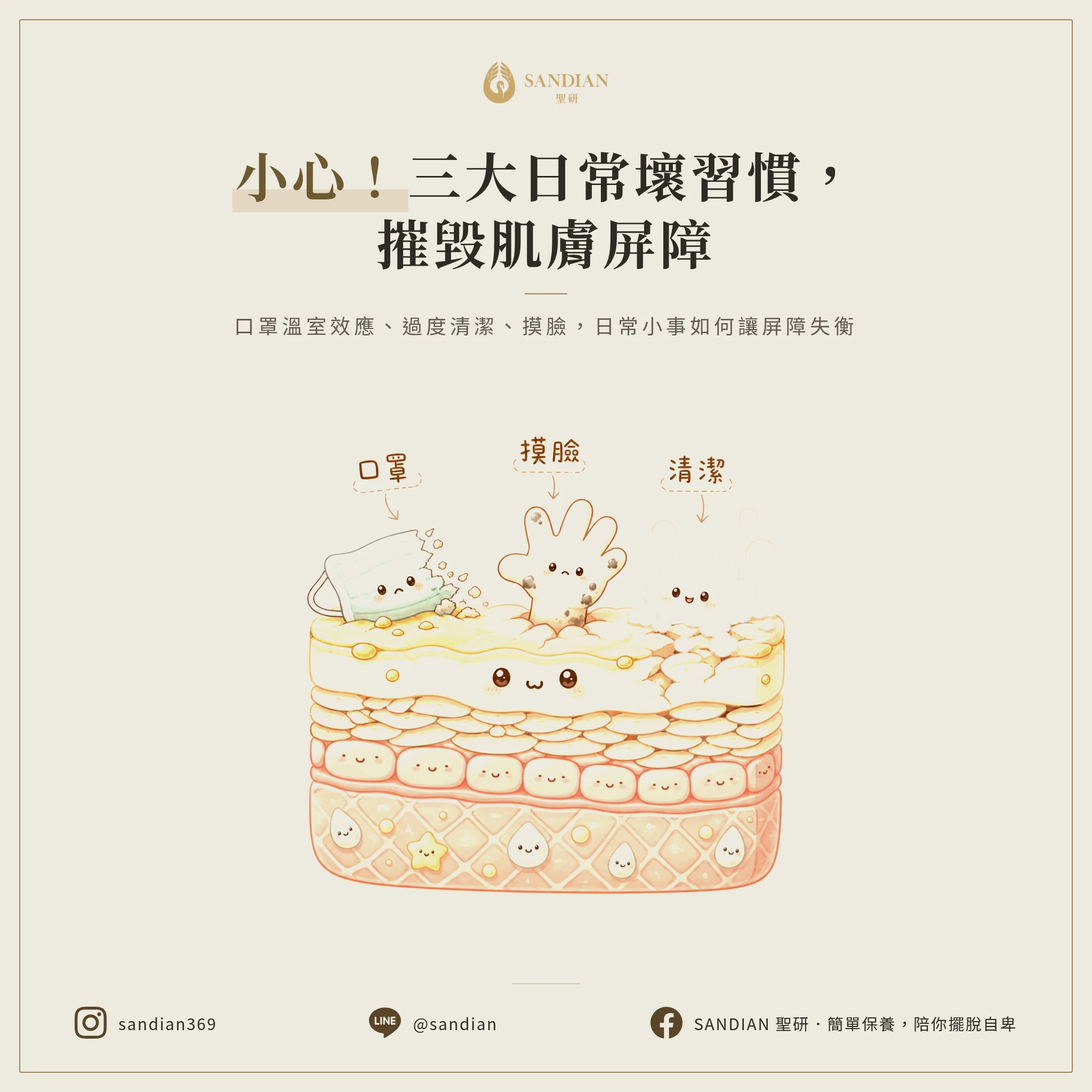 二、這三個小習慣到底怎麼破壞皮膚屏障？