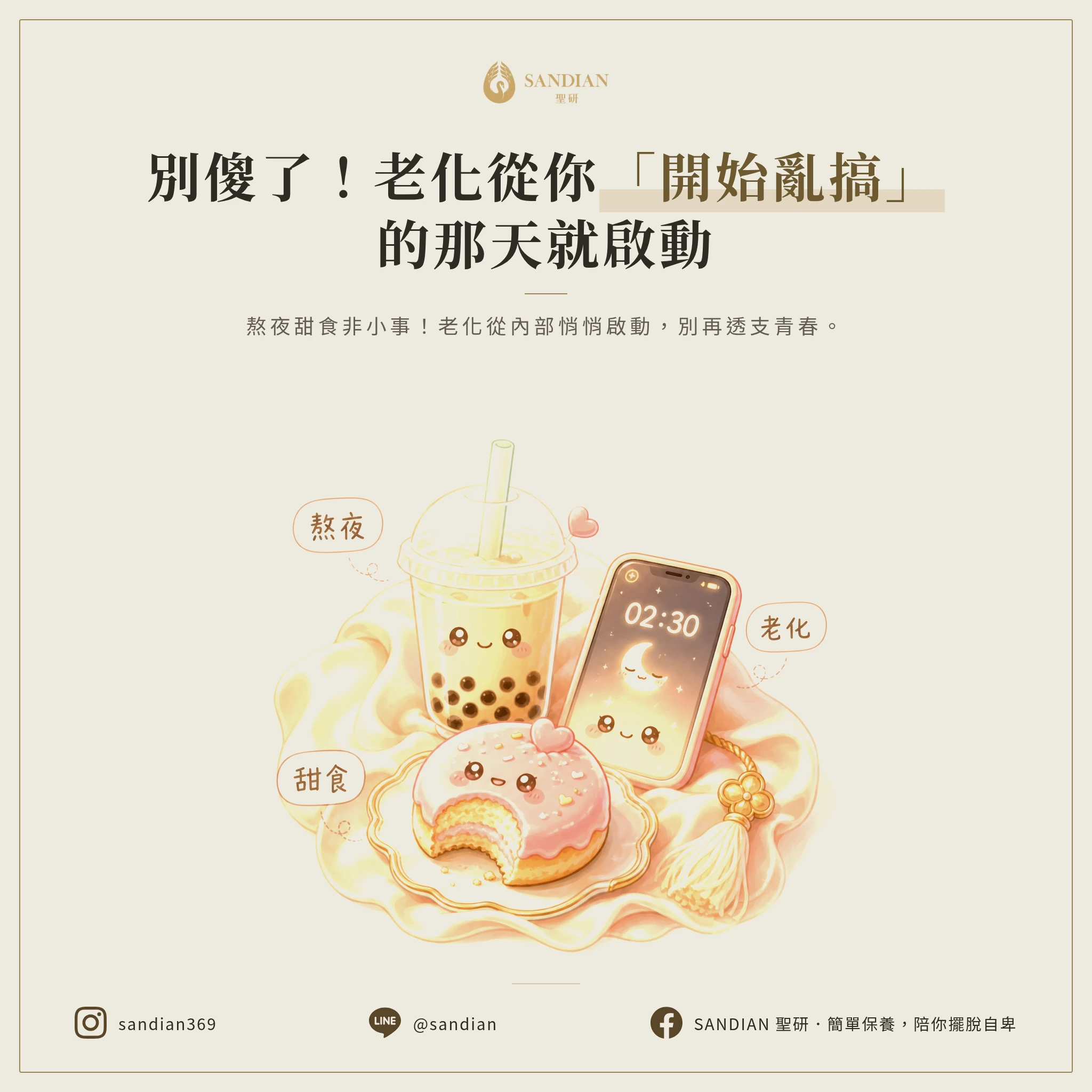 老化到底從什麼時候開始?不是25歲,是你開始亂搞的那天