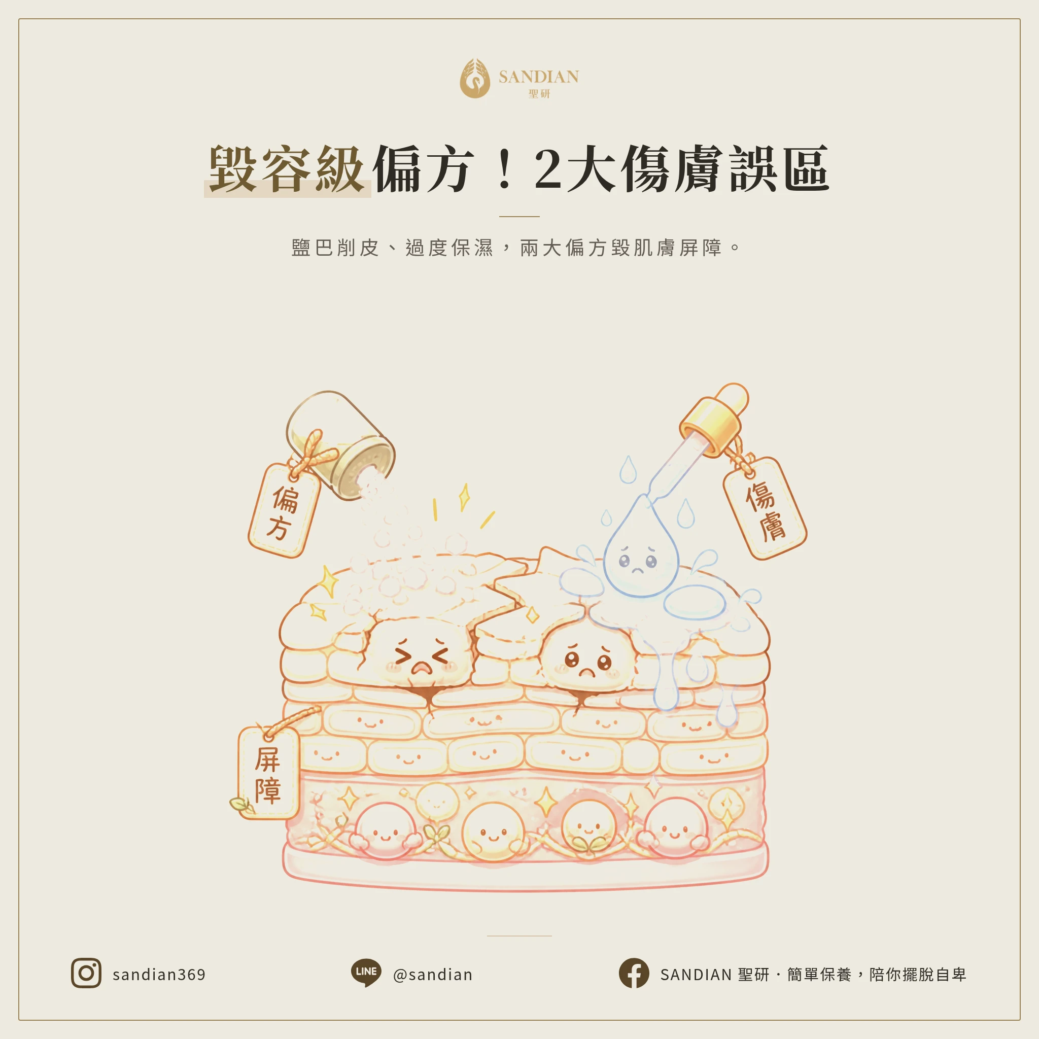 一、2 個傷害皮膚屏障的錯誤偏方