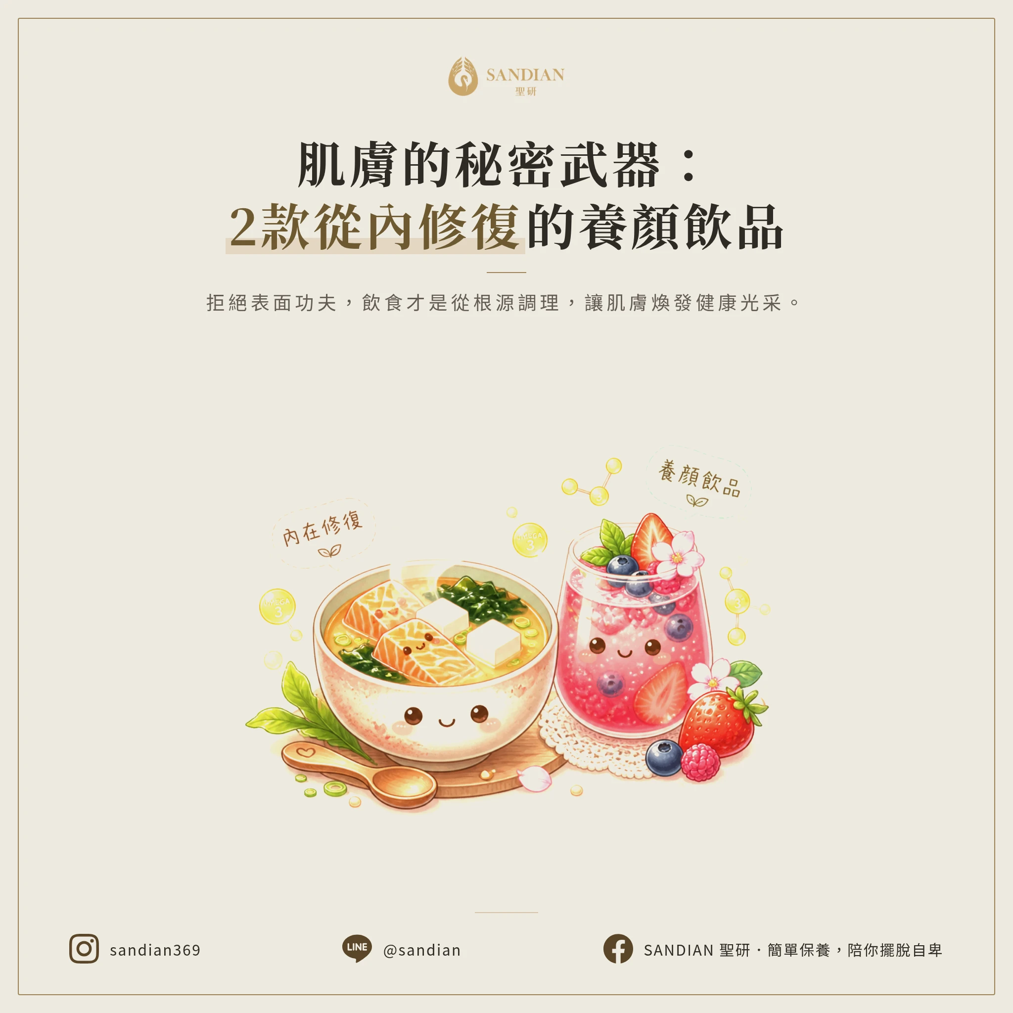 二、2 款從內修復的養顏飲品