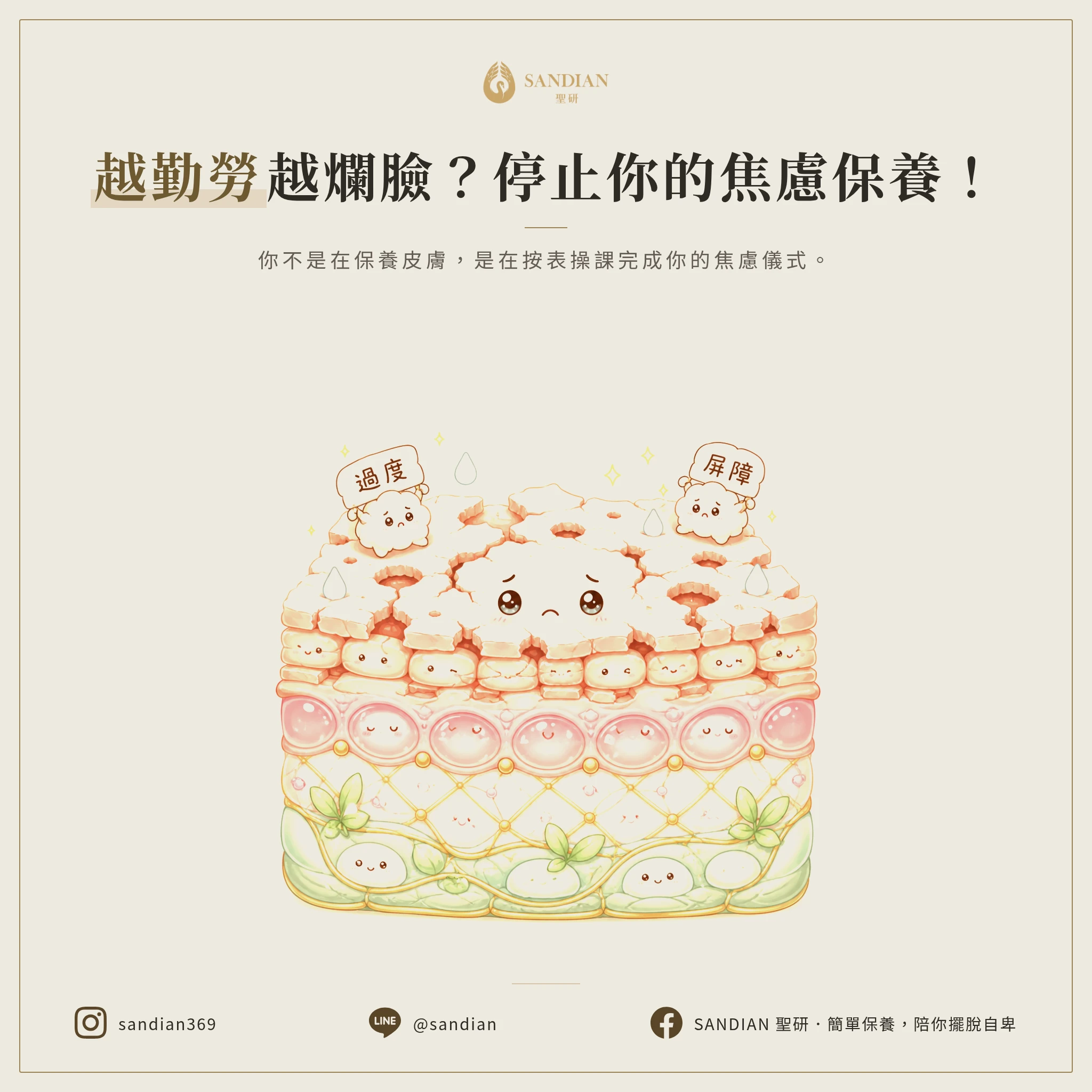 一、為什麼勤勞型人格反而容易爛臉?
