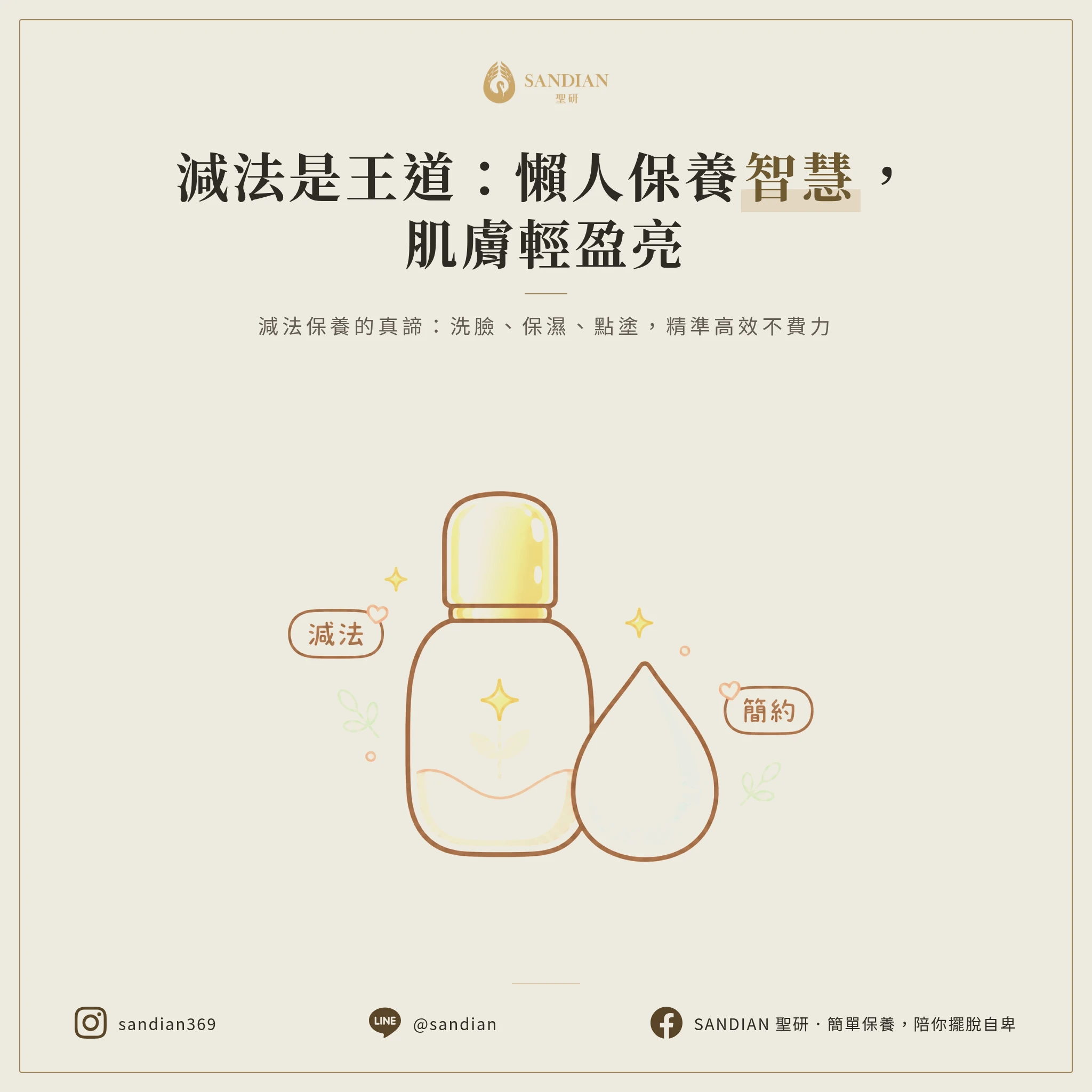 三、懶人保養的真諦:減法才是王道