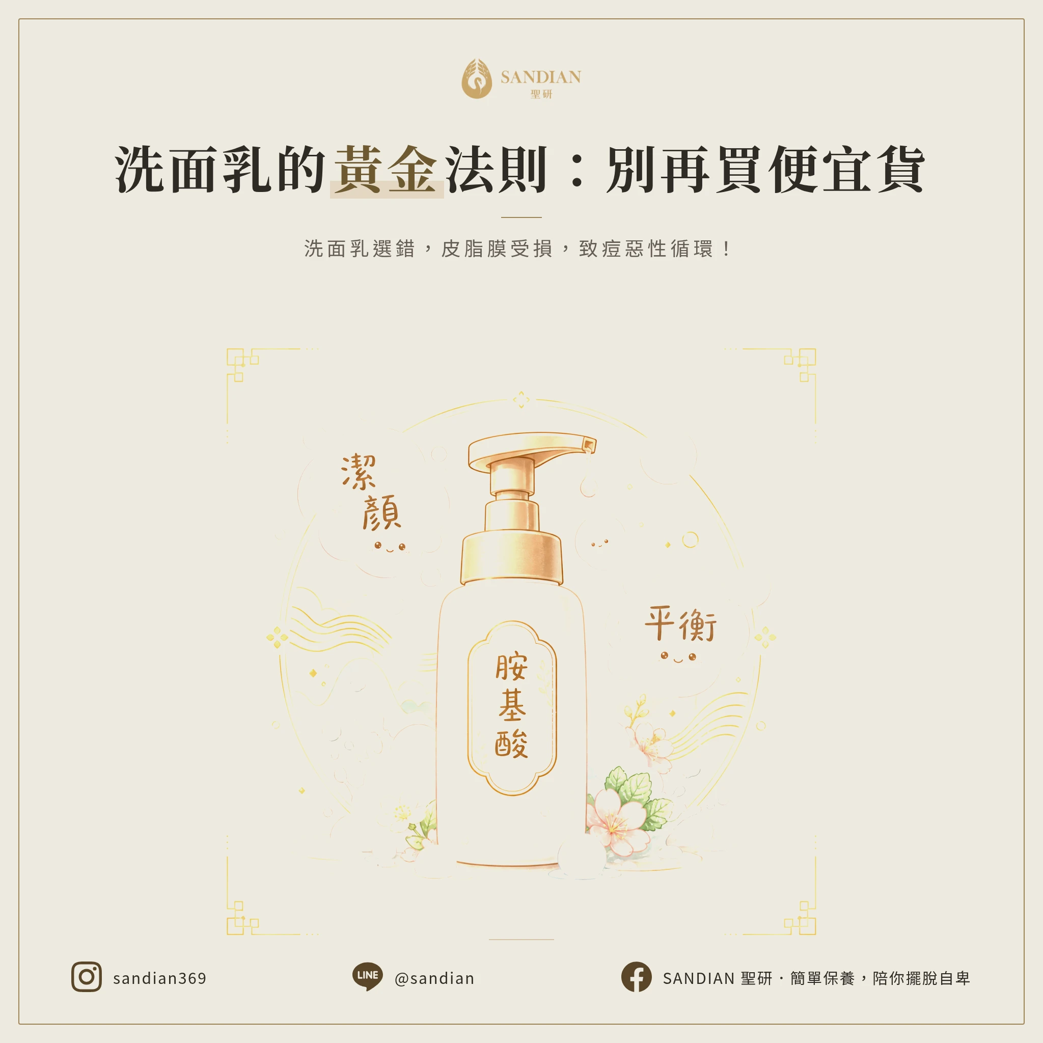 三、秘密三:洗面乳不要買太便宜