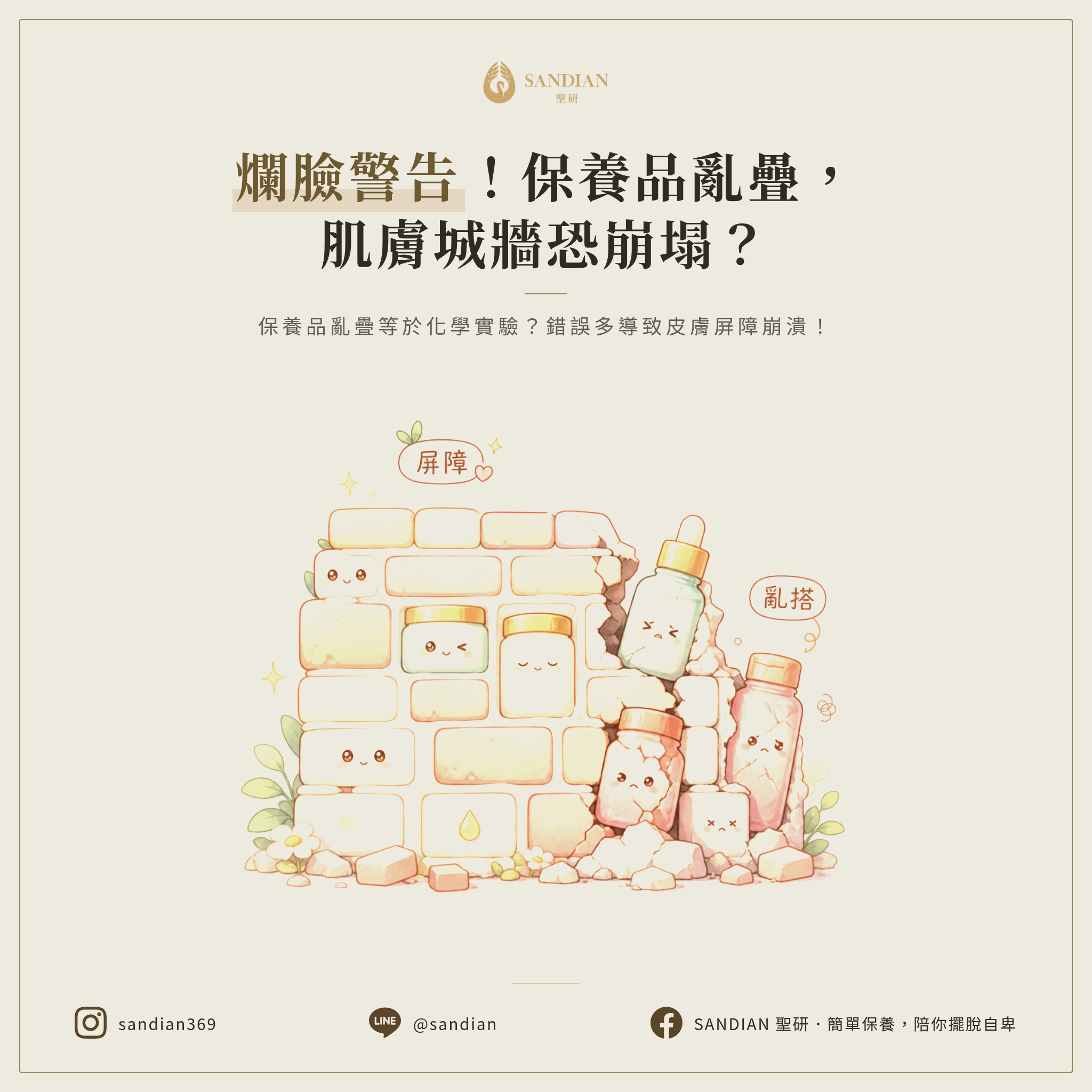 一、為什麼你的臉像城牆一樣，磚塊跟水泥不能亂配？