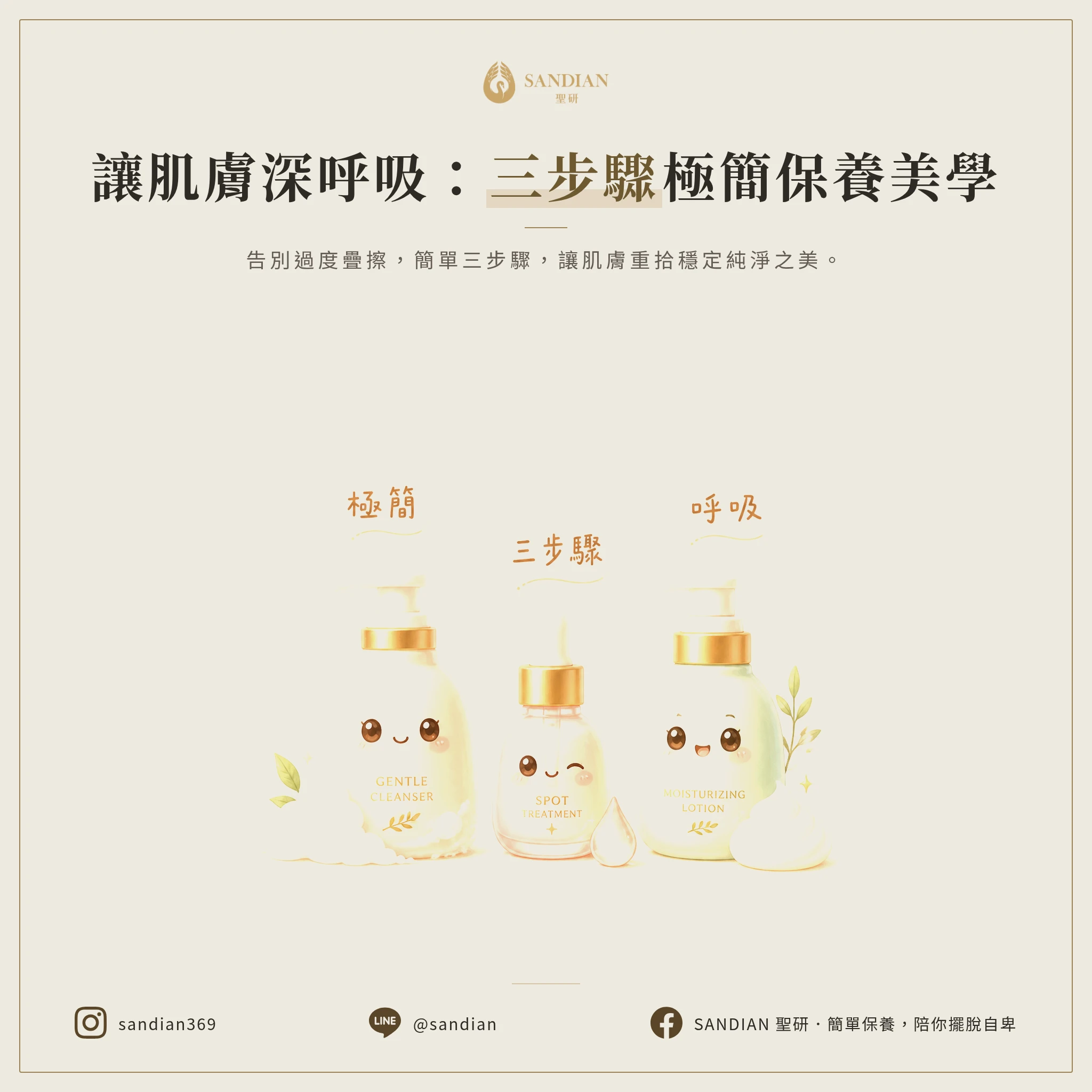 五、極簡保養到底該怎麼做？我的三步驟讓皮膚重新呼吸