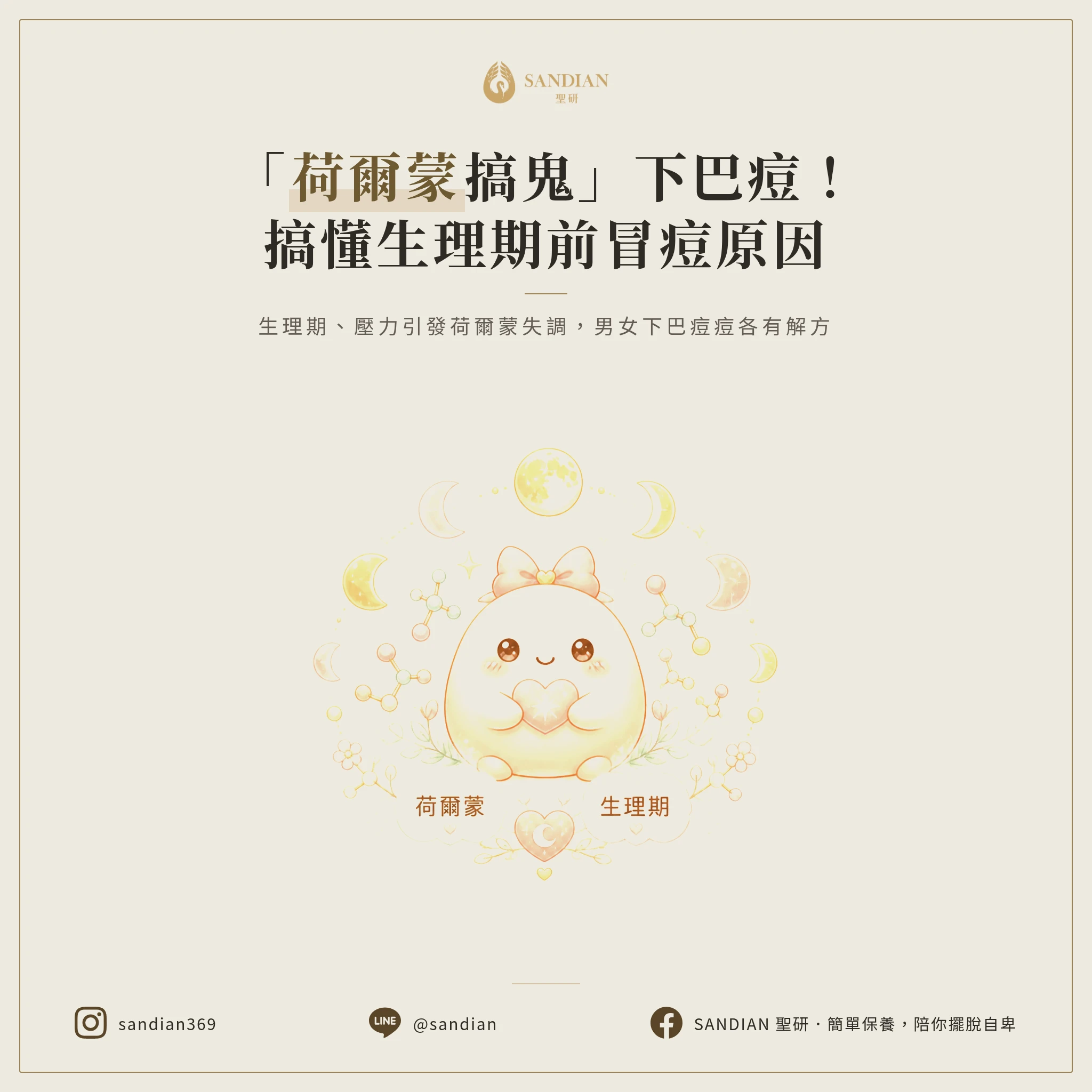 懷疑是荷爾蒙引起?就醫時醫師會做哪些評估