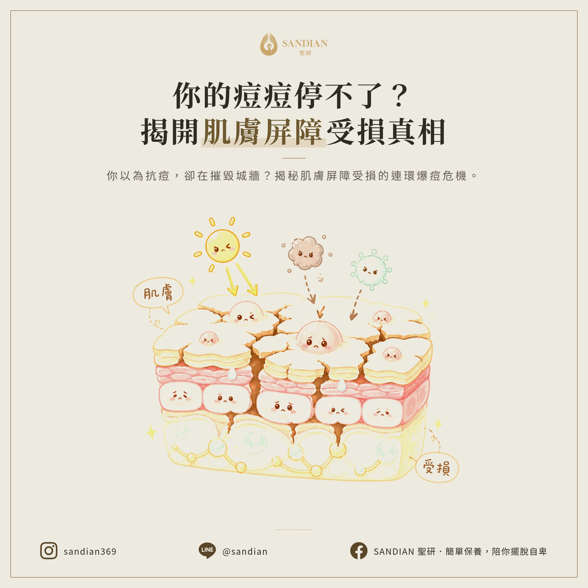 一、為什麼你的痘痘會一直長不停?根本原因在哪裡?