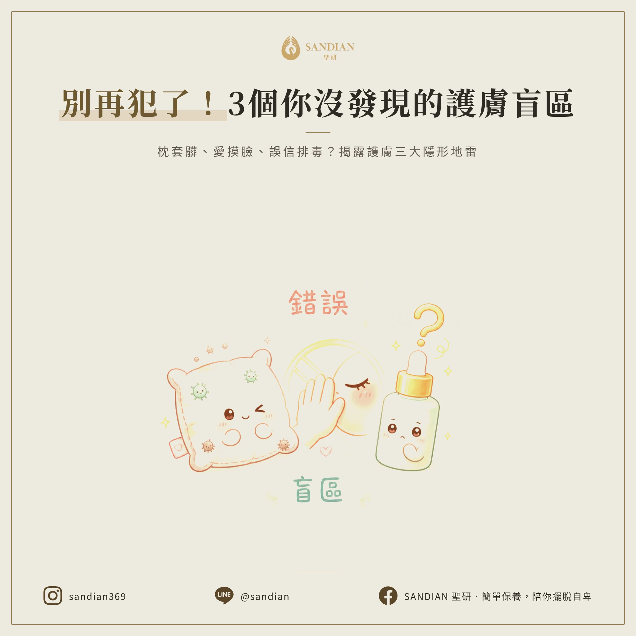 五、你可能還在犯的 3 個隱藏錯誤