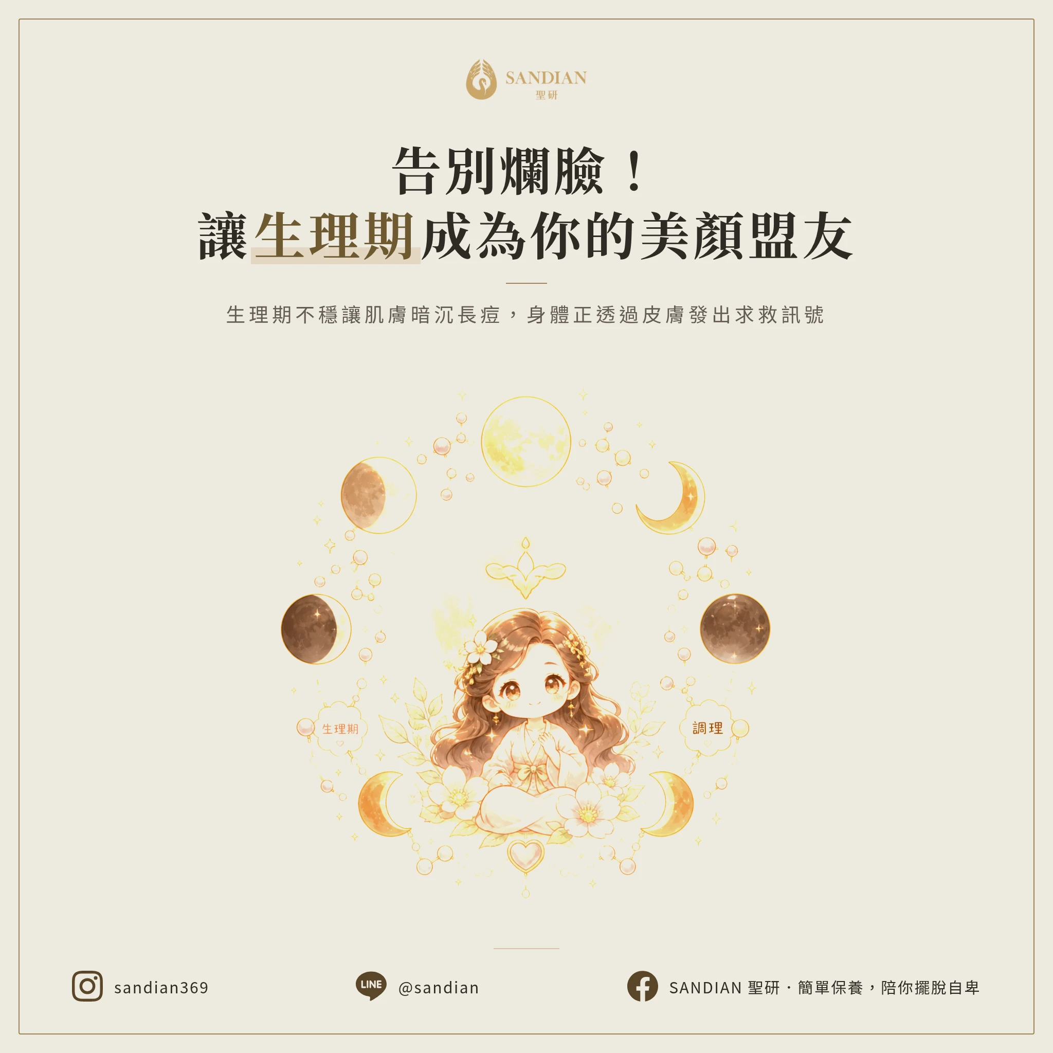 一、第1個習慣:調理生理期,讓身體不要一直抗議