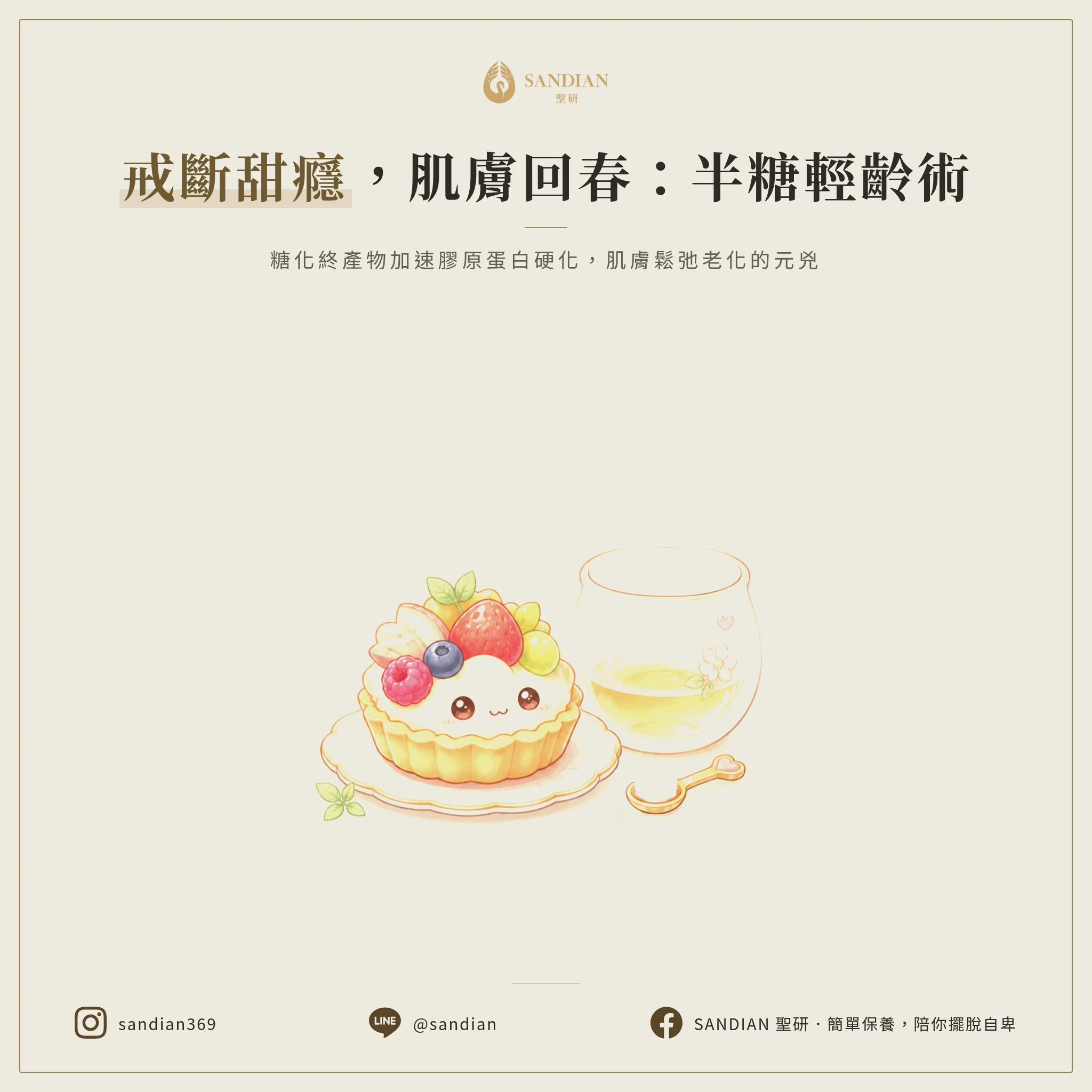 二、第2個習慣:少吃甜食,每天糖攝取量控制在手搖半糖以內