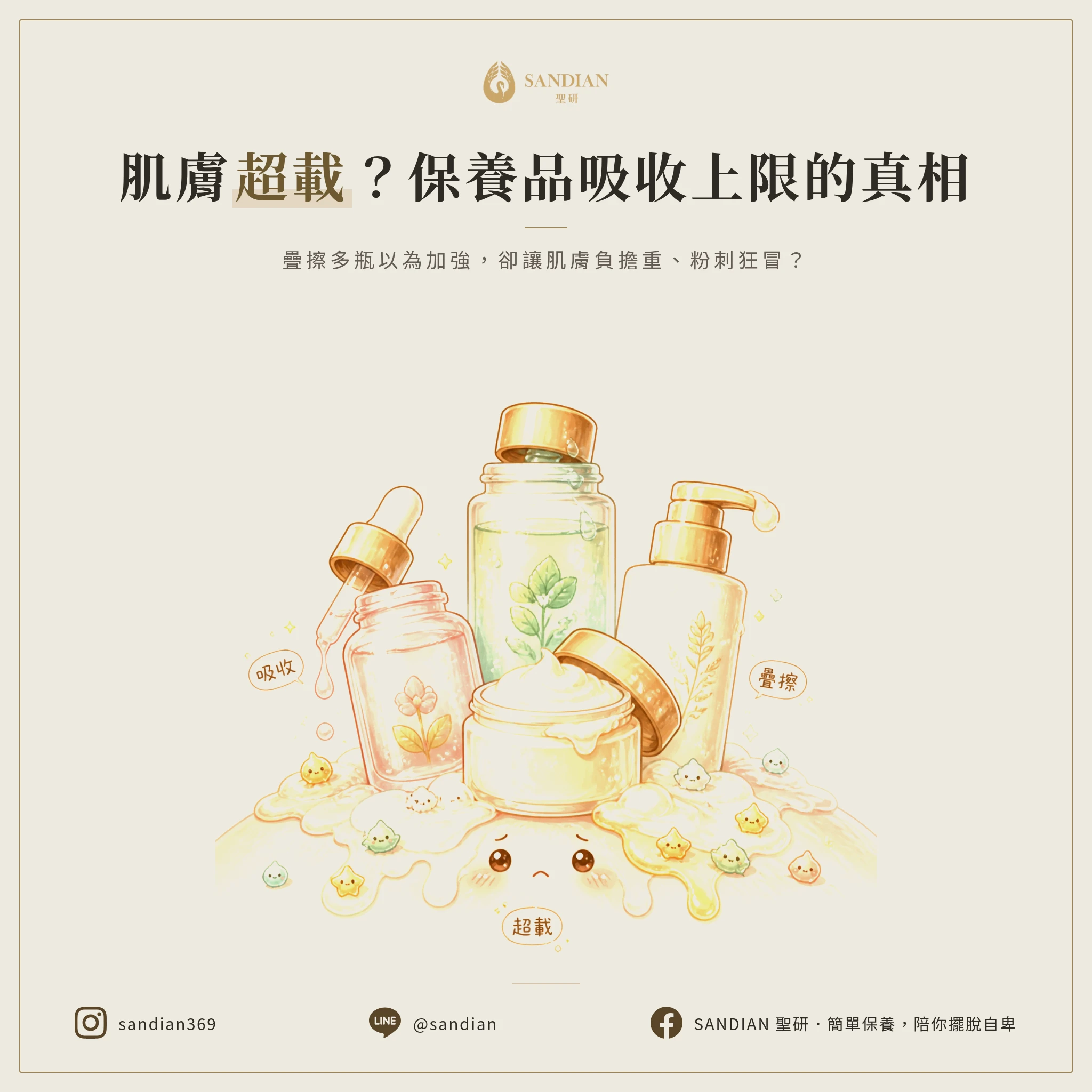 為什麼皮膚吸收不了那麼多保養品?