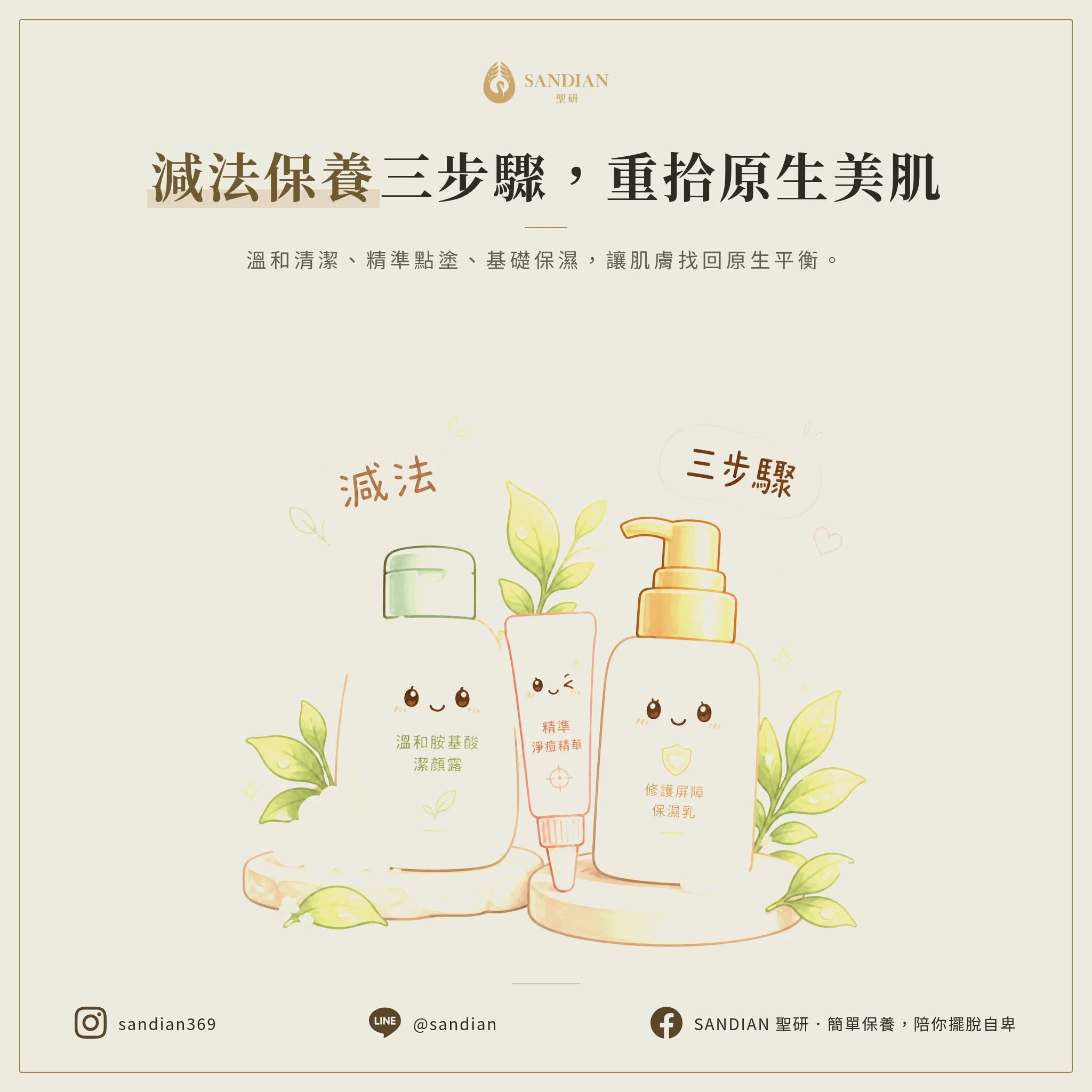 減法保養三步驟怎麼做?