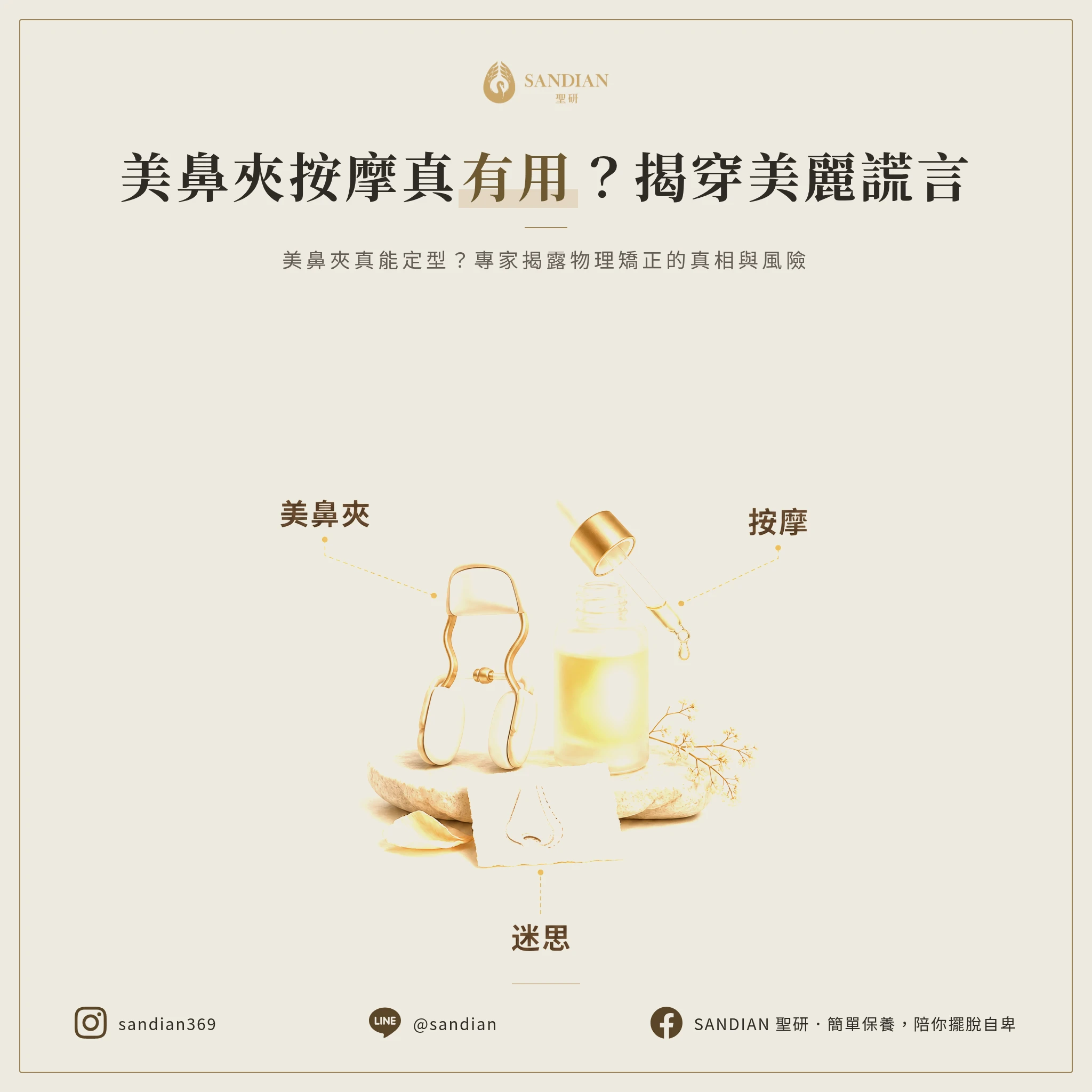 美鼻夾、按摩、網路偏方哪些真的有用?