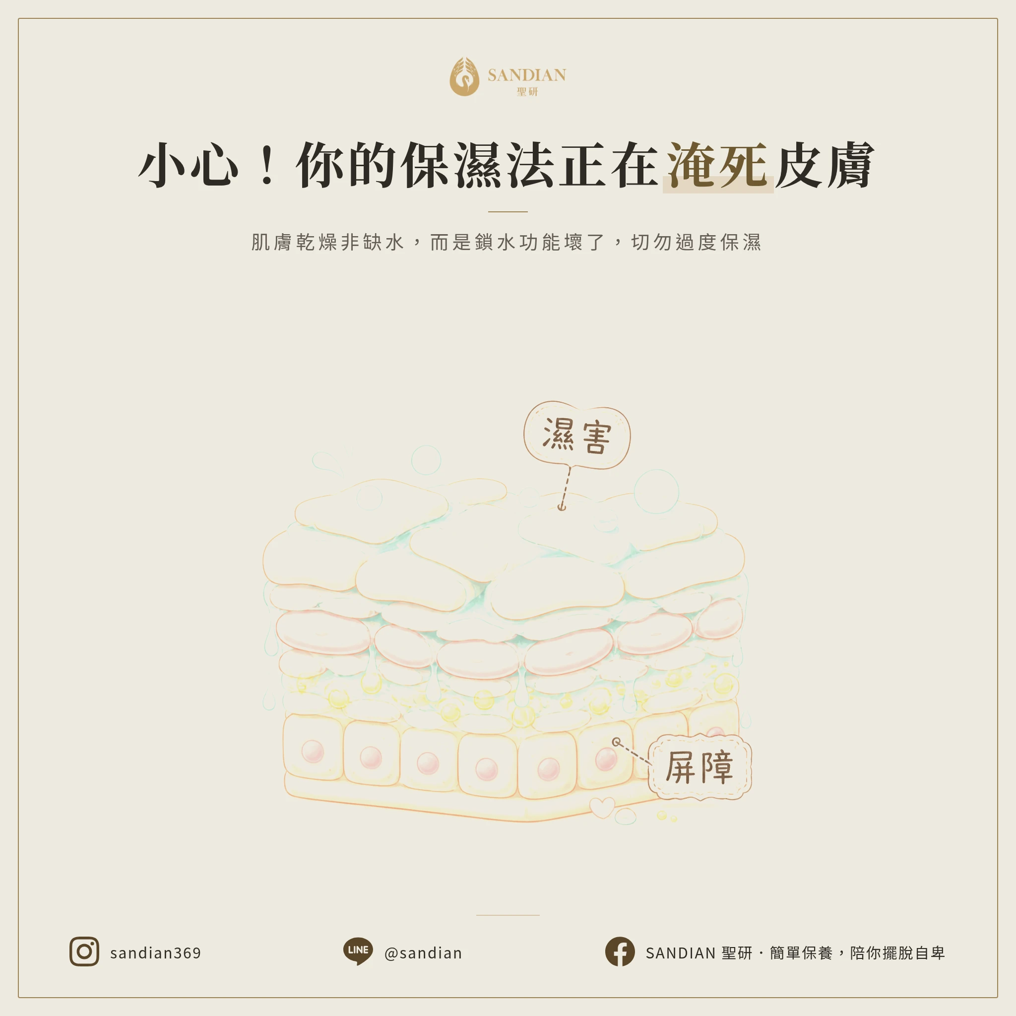 三、泡水理論:你一直加強保濕,就像海難者泡海水
