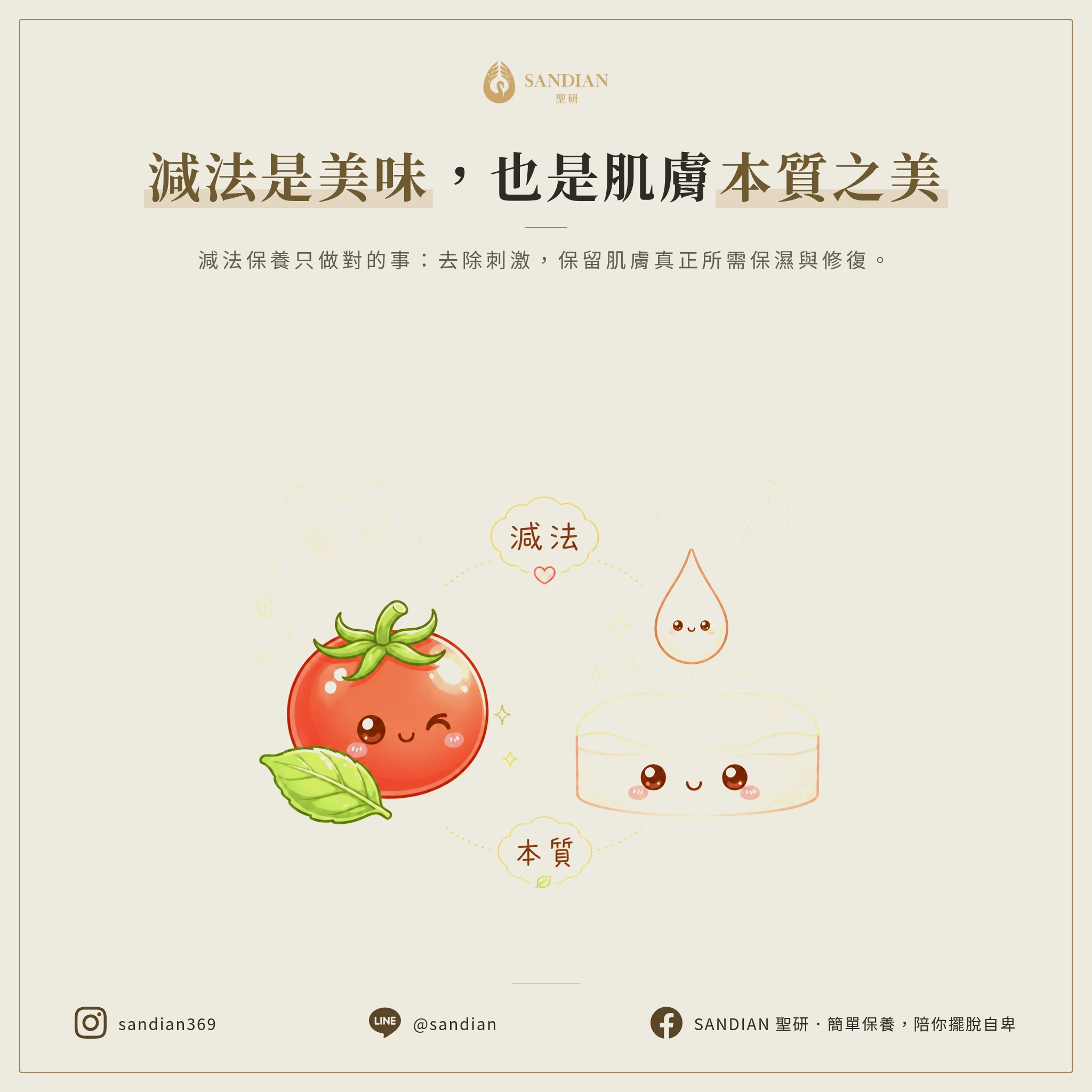 3 個你一定要知道的防曬真相