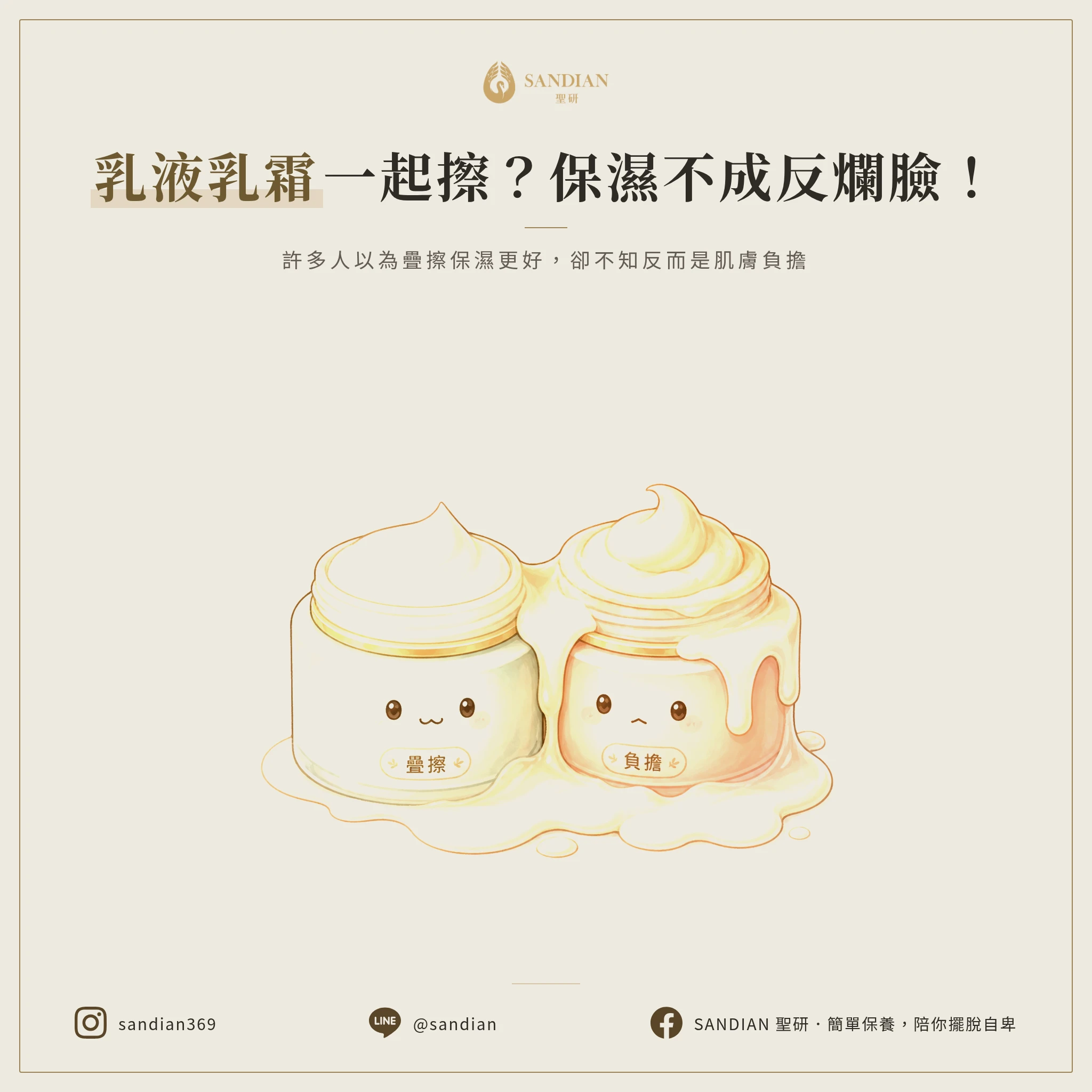 一、為什麼乳液跟乳霜不能一起用？