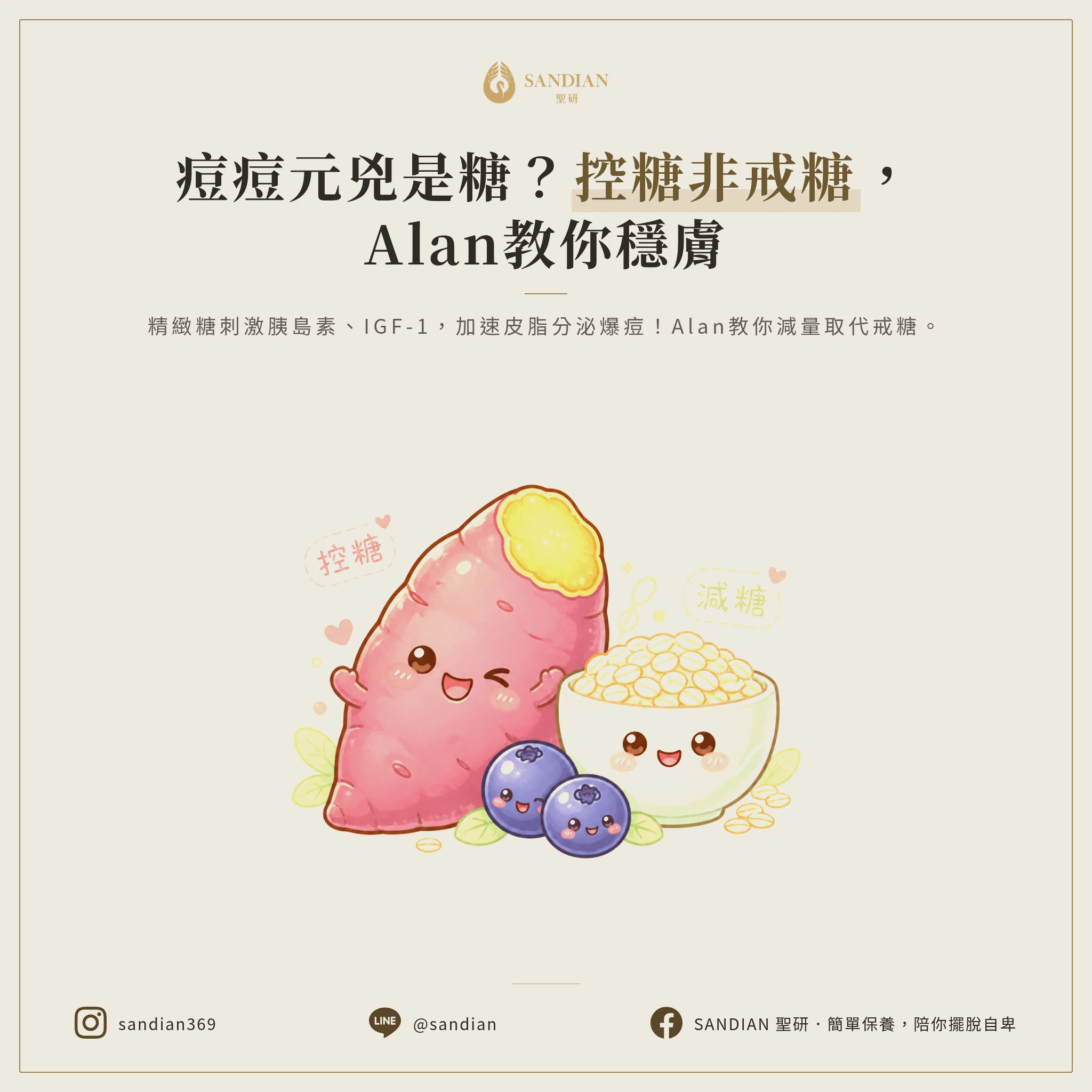 一、第 1 招|少吃精緻糖類,不是叫你完全戒糖