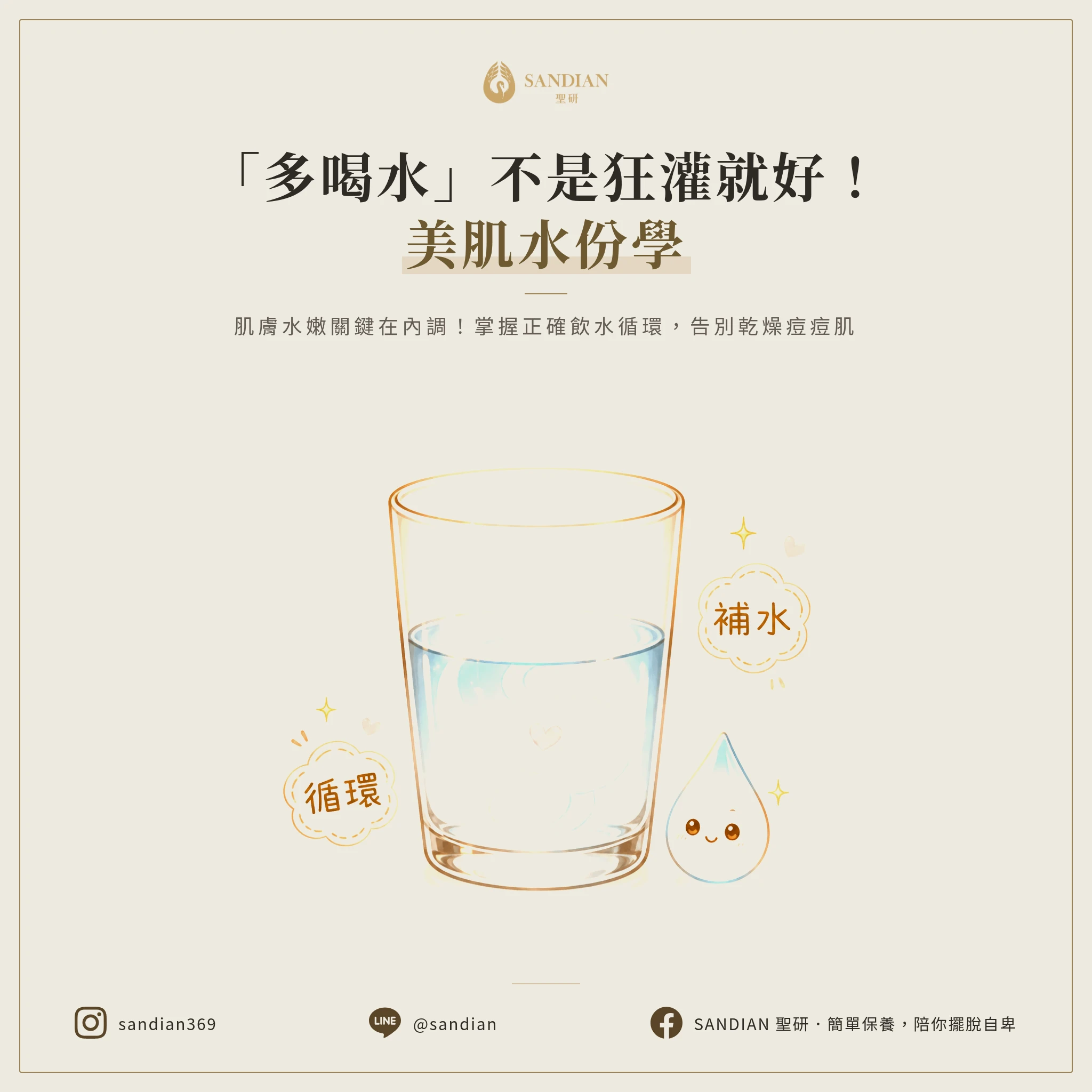 二、第 2 招|多喝水,但不是狂灌就好