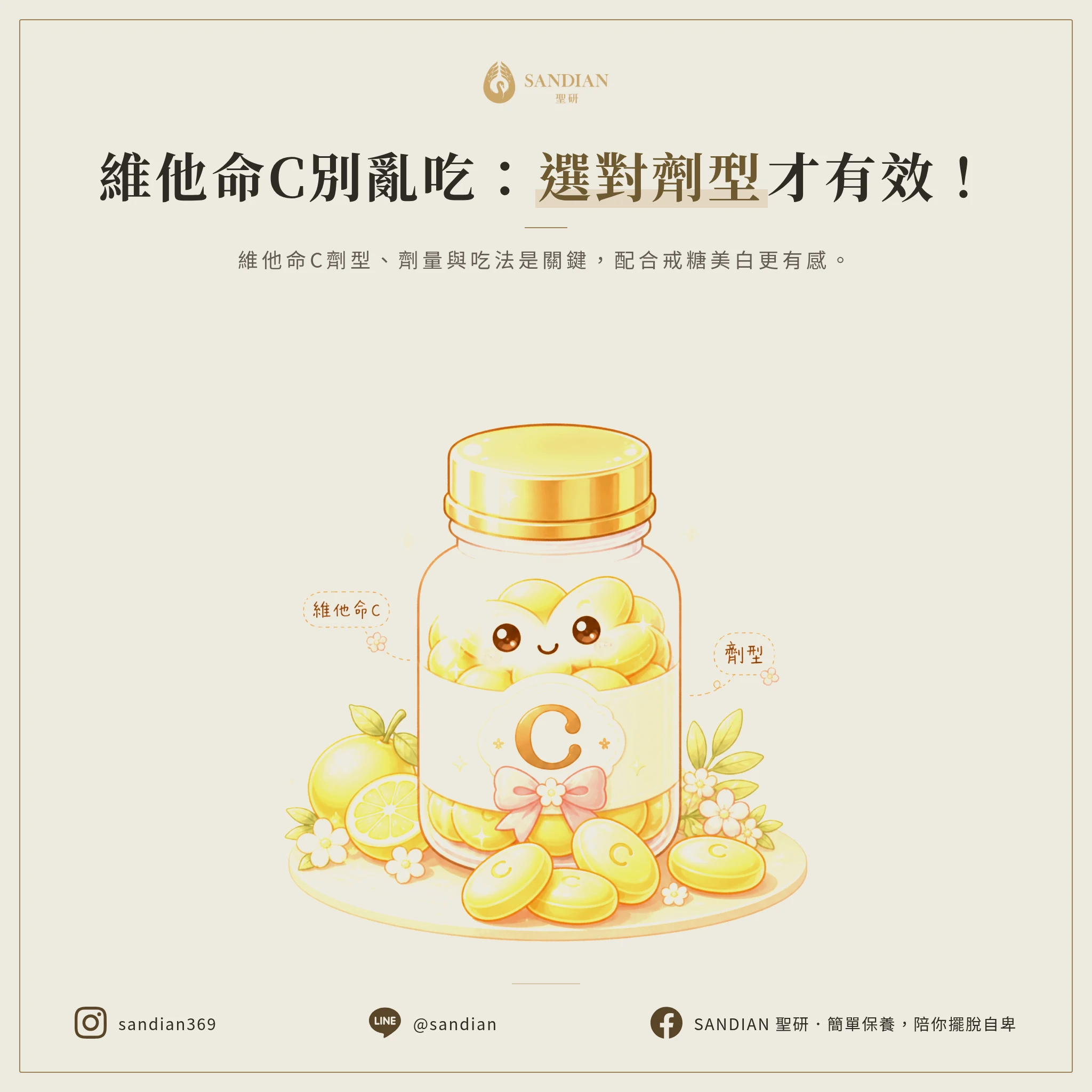 三、第 3 招|吃維他命 C,但要選對劑型