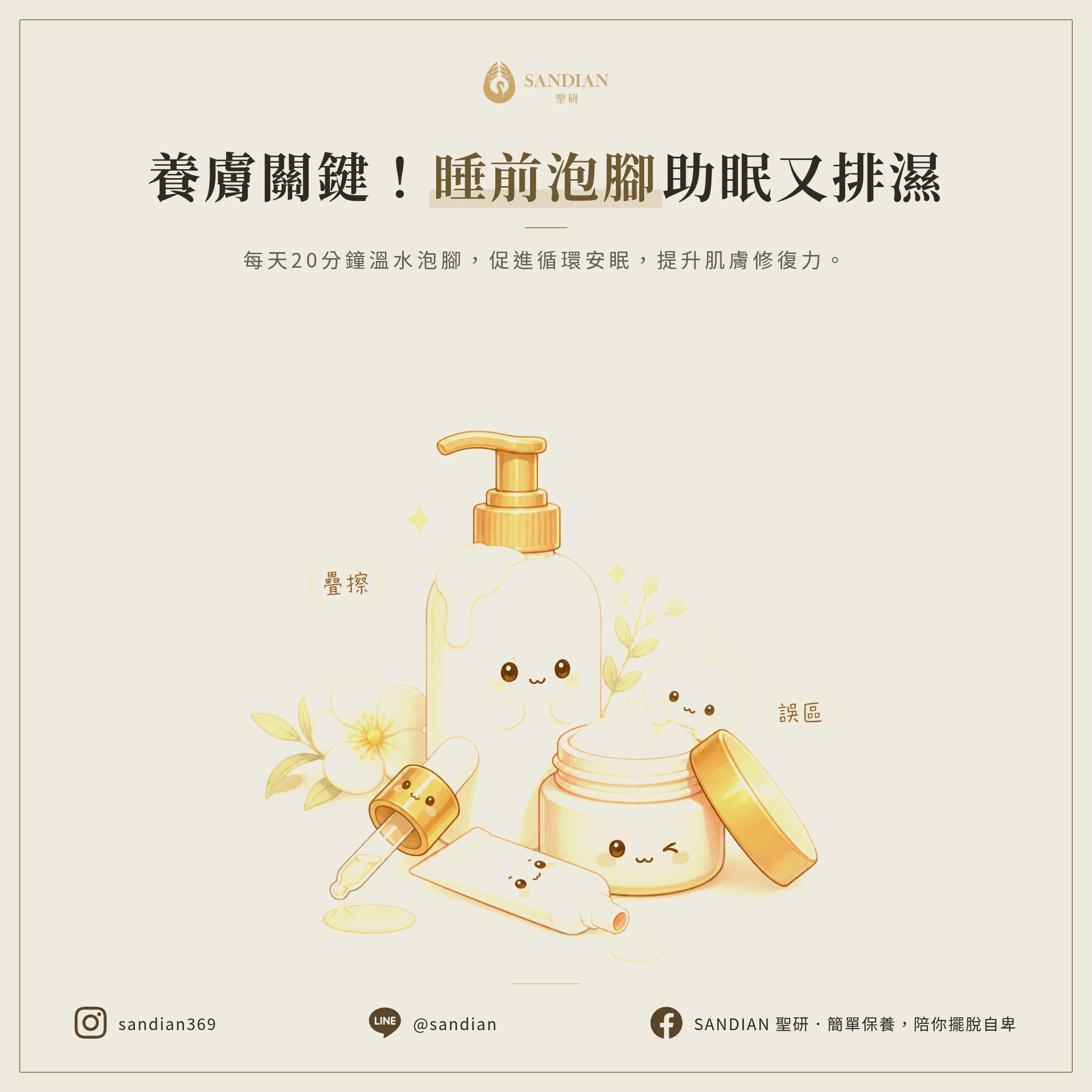 四、第 4 招|睡前泡腳,這個最容易被忽略