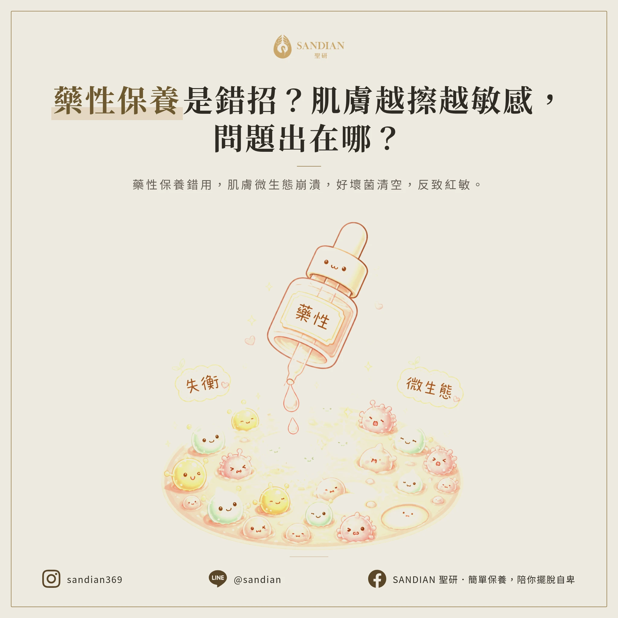 二、你把「藥」當成「日常保養」在用，問題出在哪裡？