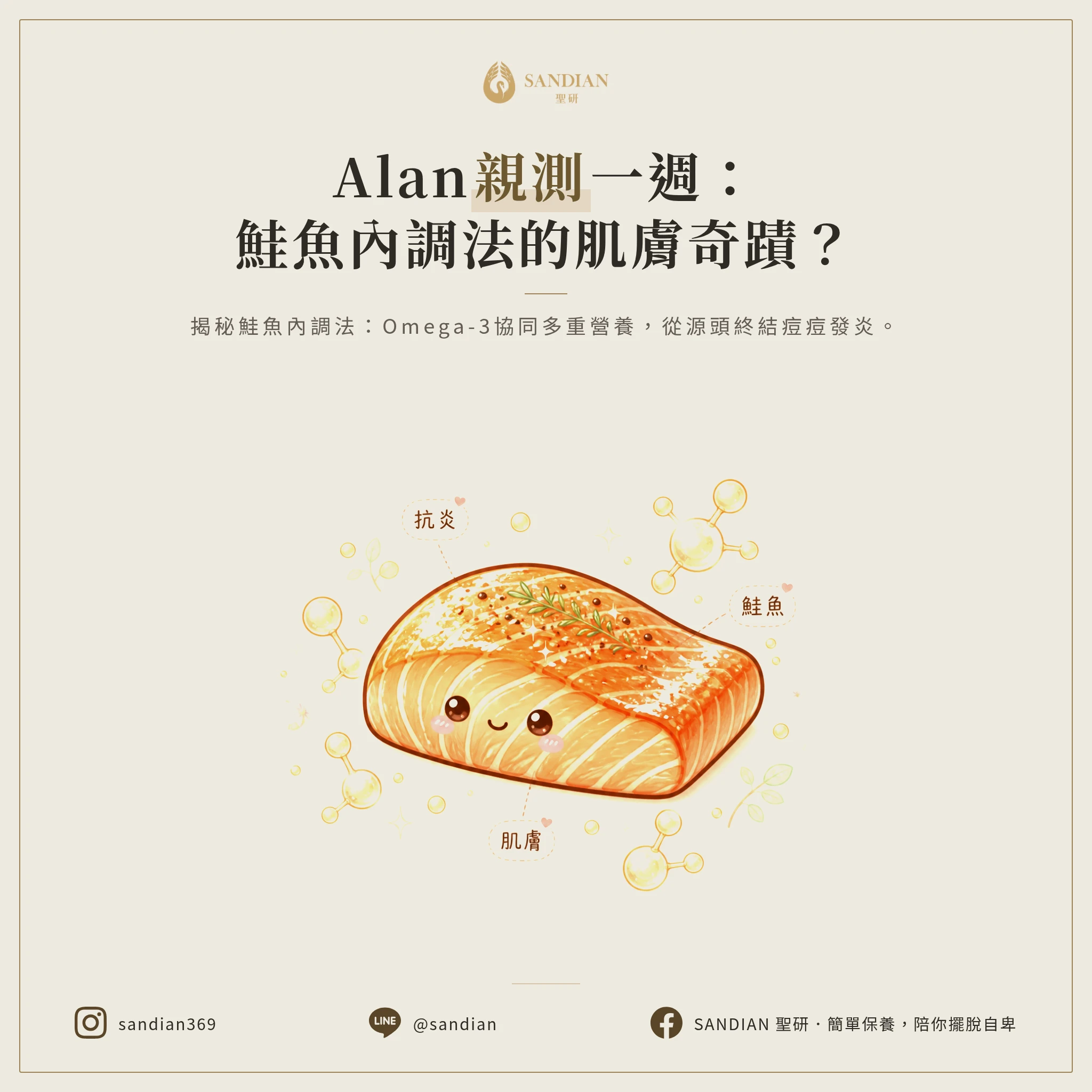 三、Alan 親測一週的發現：鮭魚內調法是什麼？
