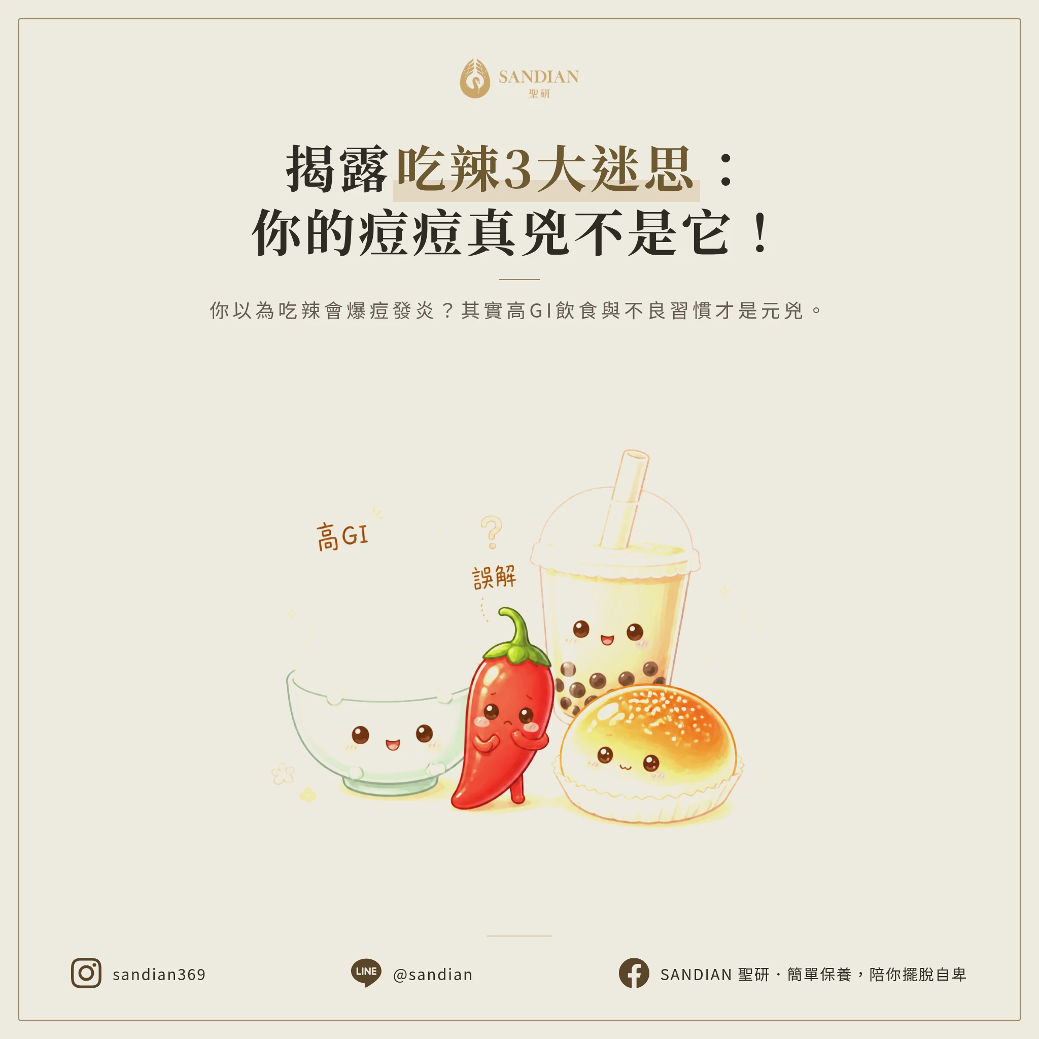 二、3 大你以為的吃辣真相其實都錯了