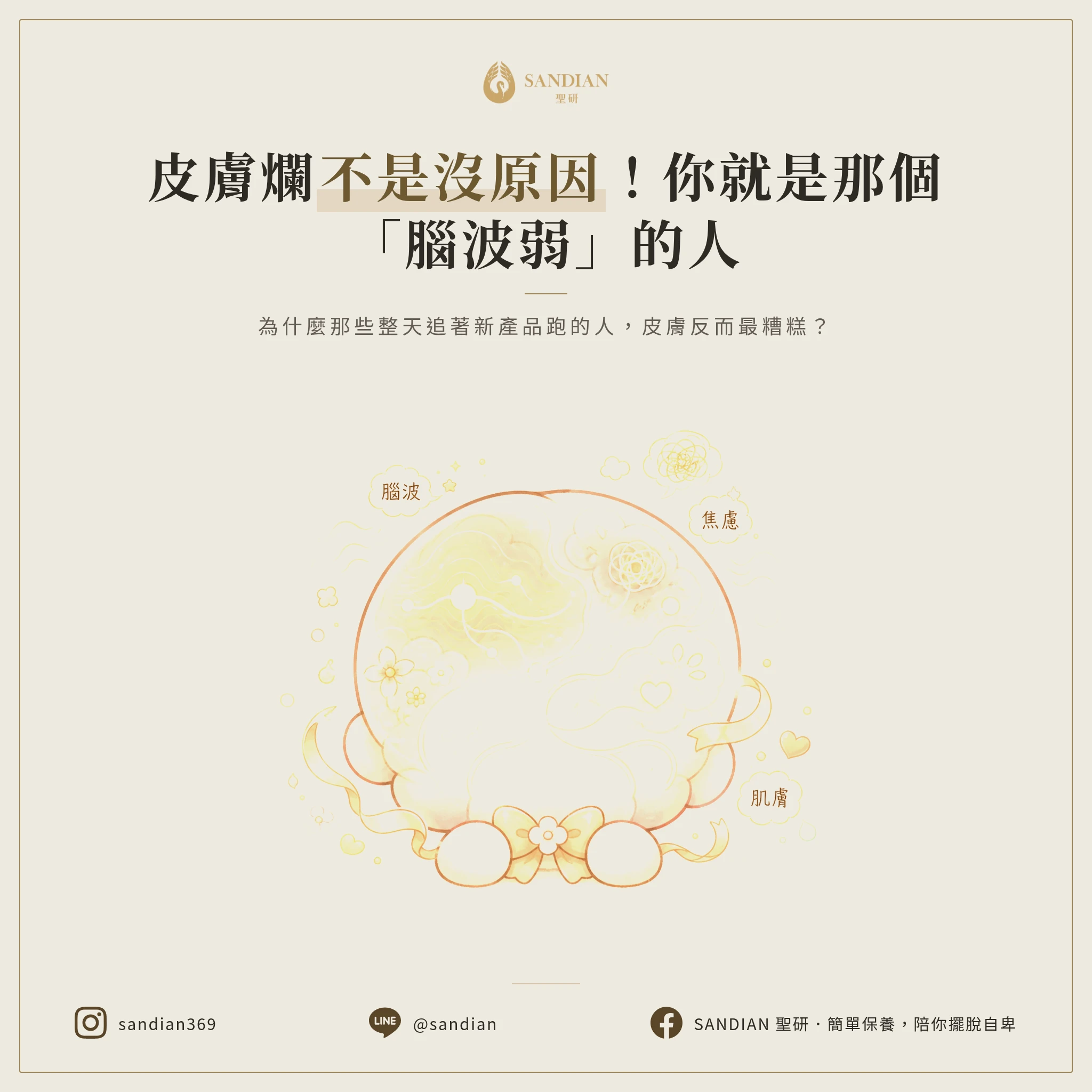 一、腦波弱的人,皮膚最糟糕