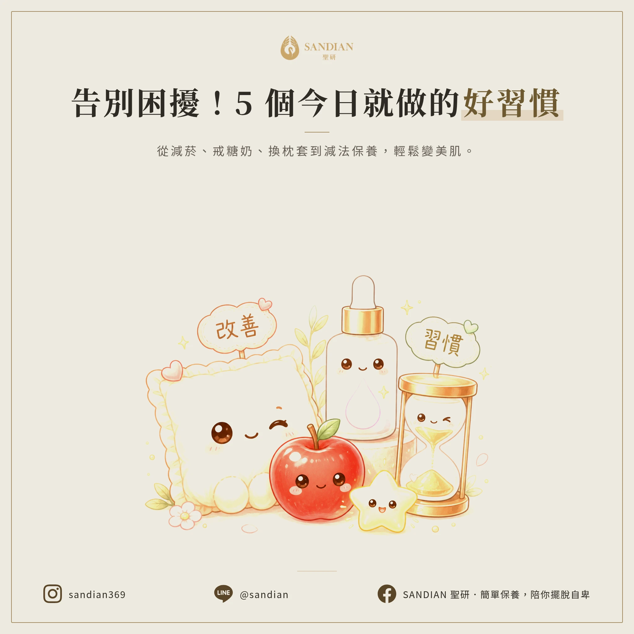 五、5 個你現在就能做的具體改善