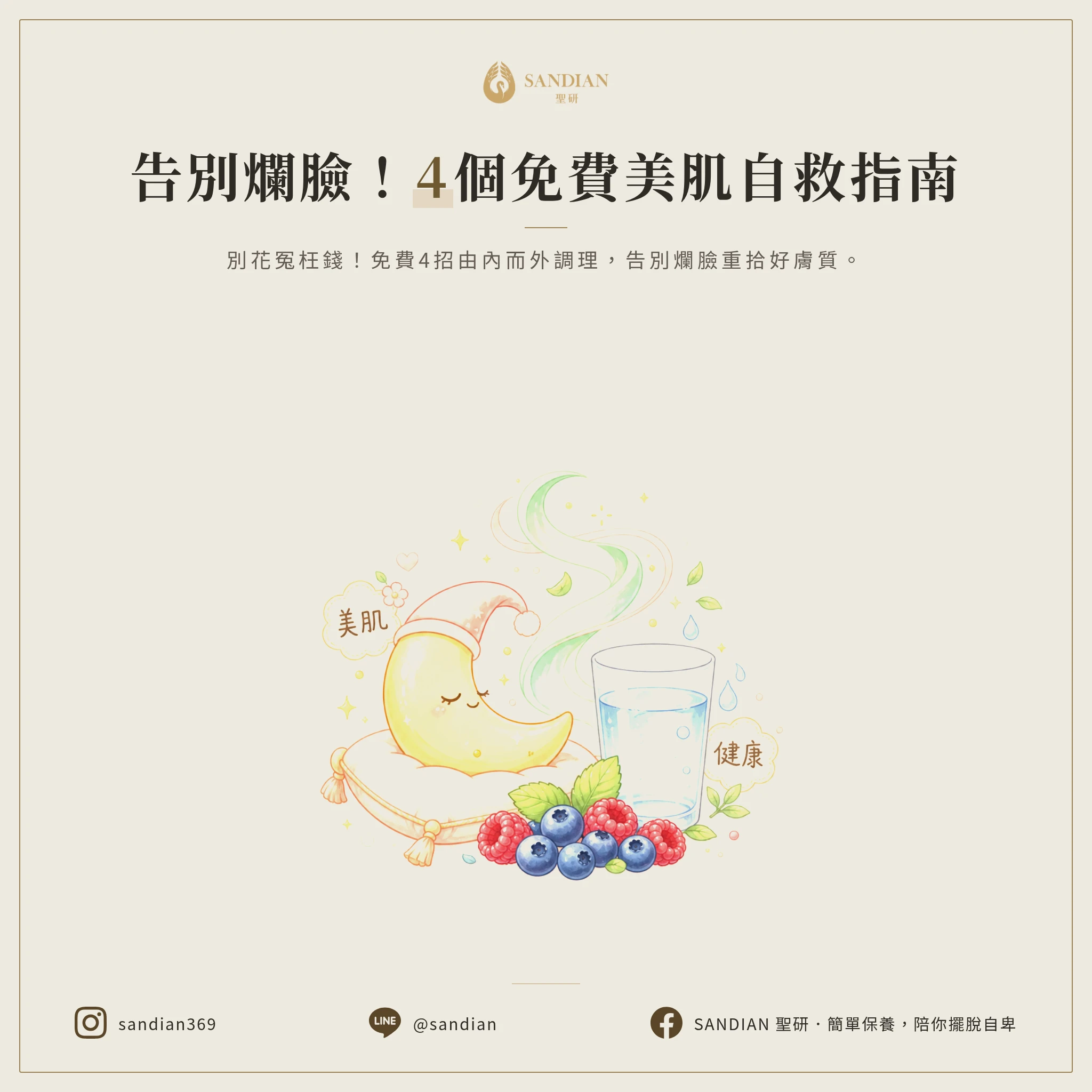 一、4大免費變美法則:運動、睡眠、戒糖奶、喝水