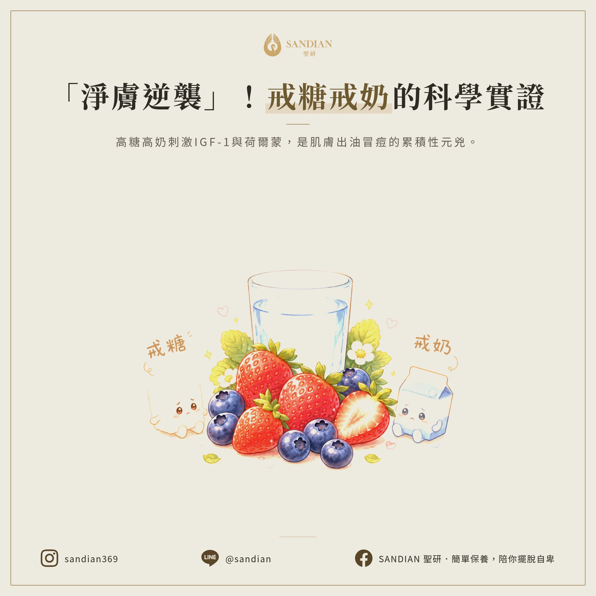 四、第3招:戒糖戒奶的科學機制與實戰經驗
