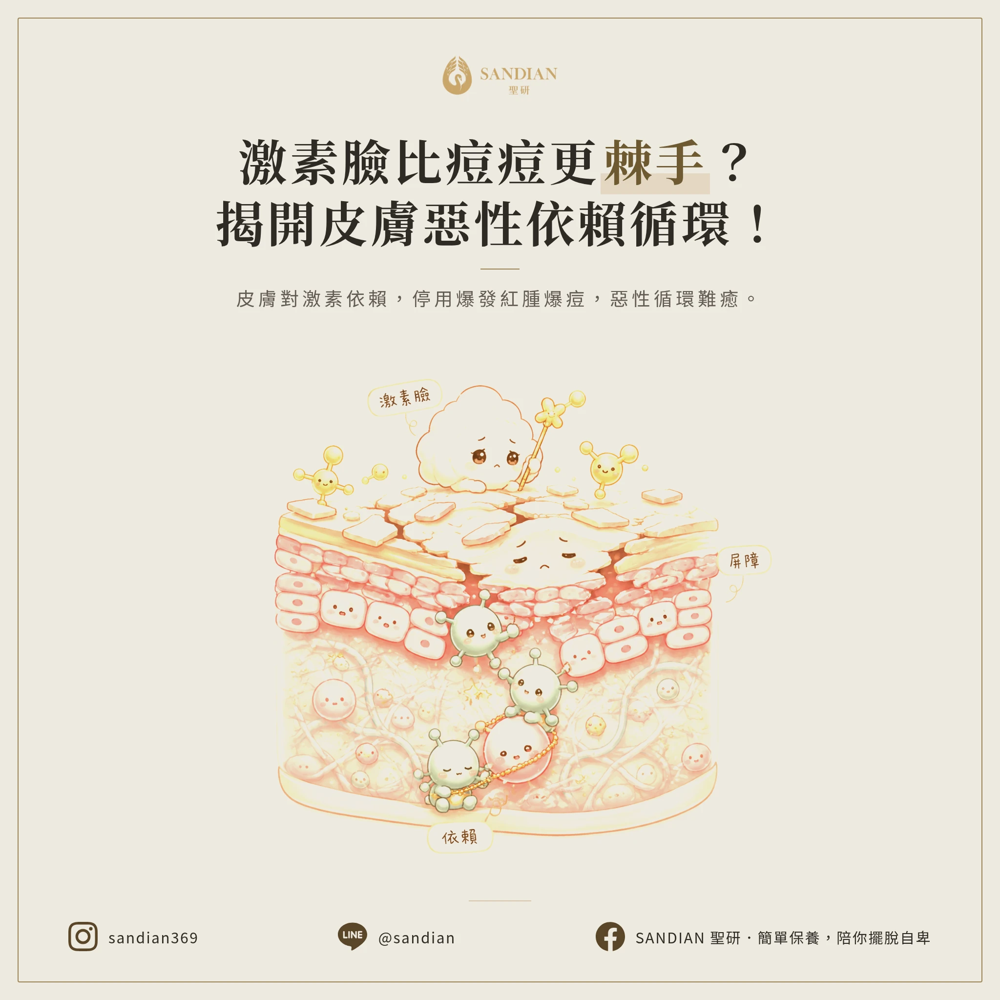 激素依賴性皮炎是什麼？為什麼比痘痘更可怕？