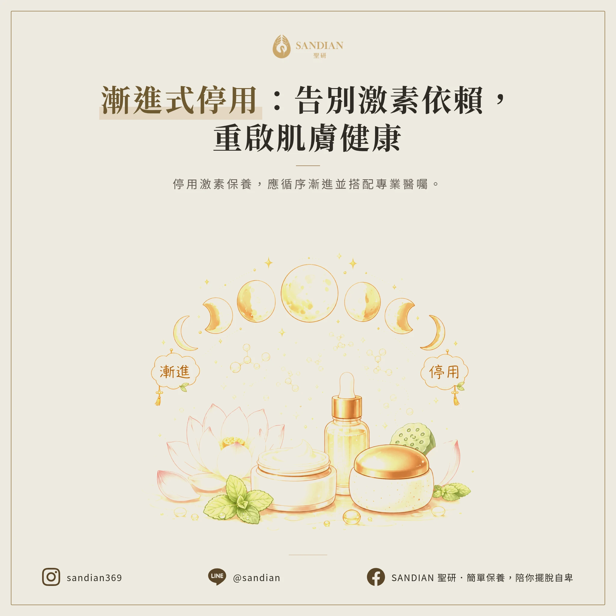 已經用了怎麼辦？漸進式停用的正確方法