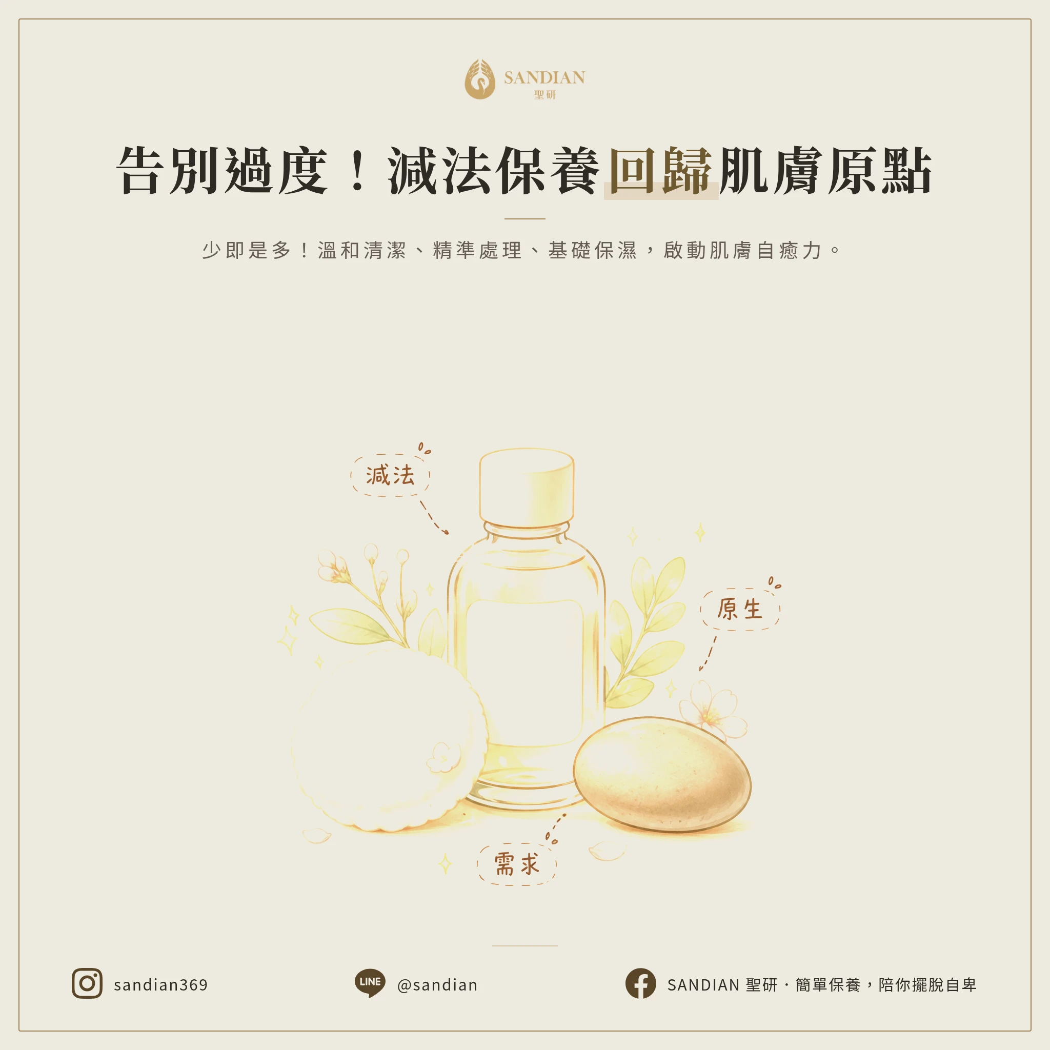 減法保養才是正解：回到皮膚真正需要的