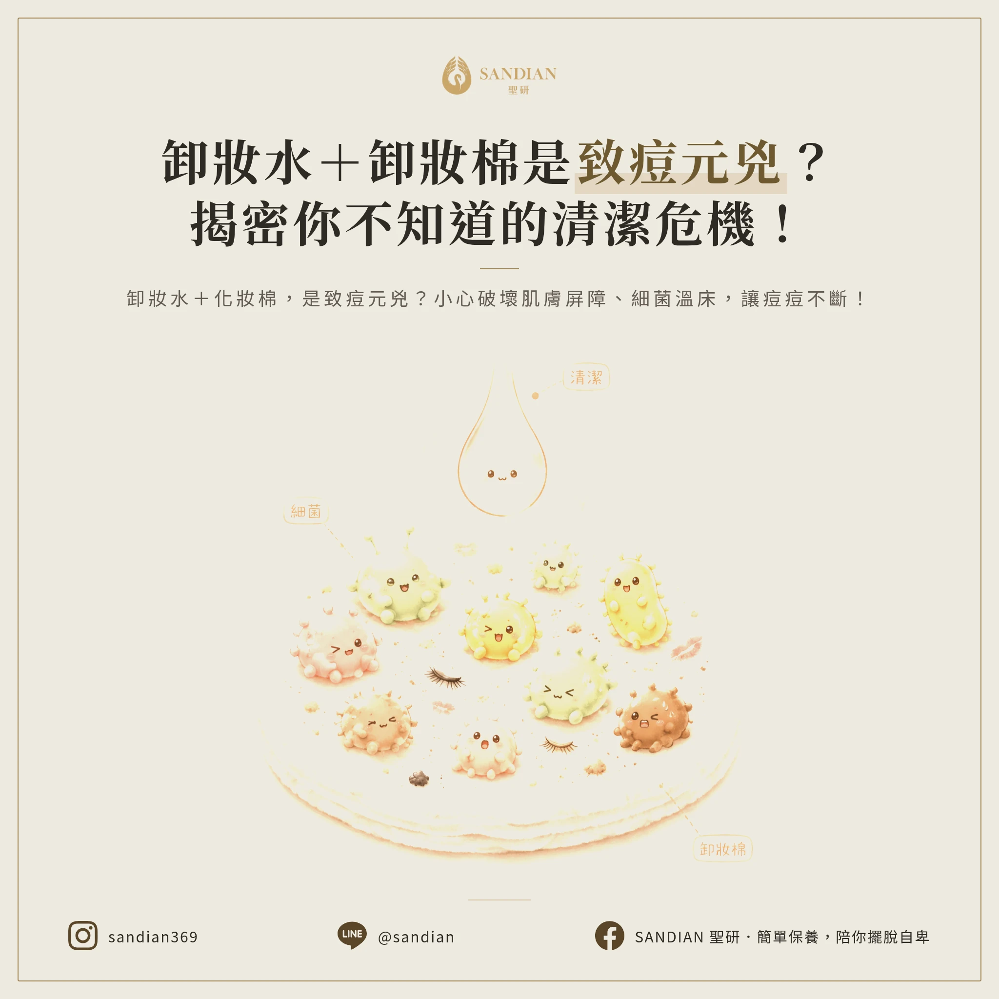 你是不是也這樣?卸妝水+卸妝棉是最髒的組合?